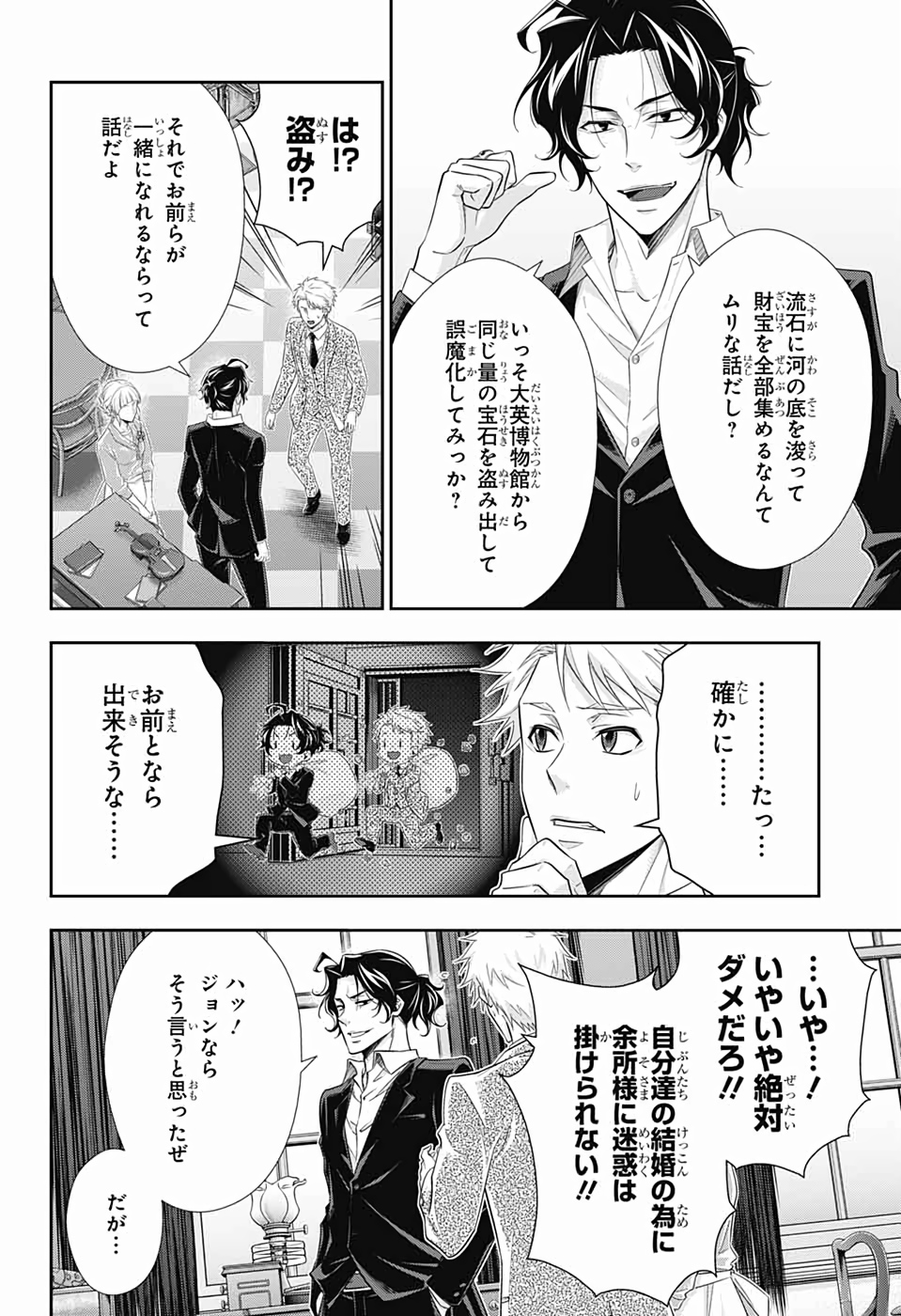 憂国のモリアーティ 第44話 - Page 45