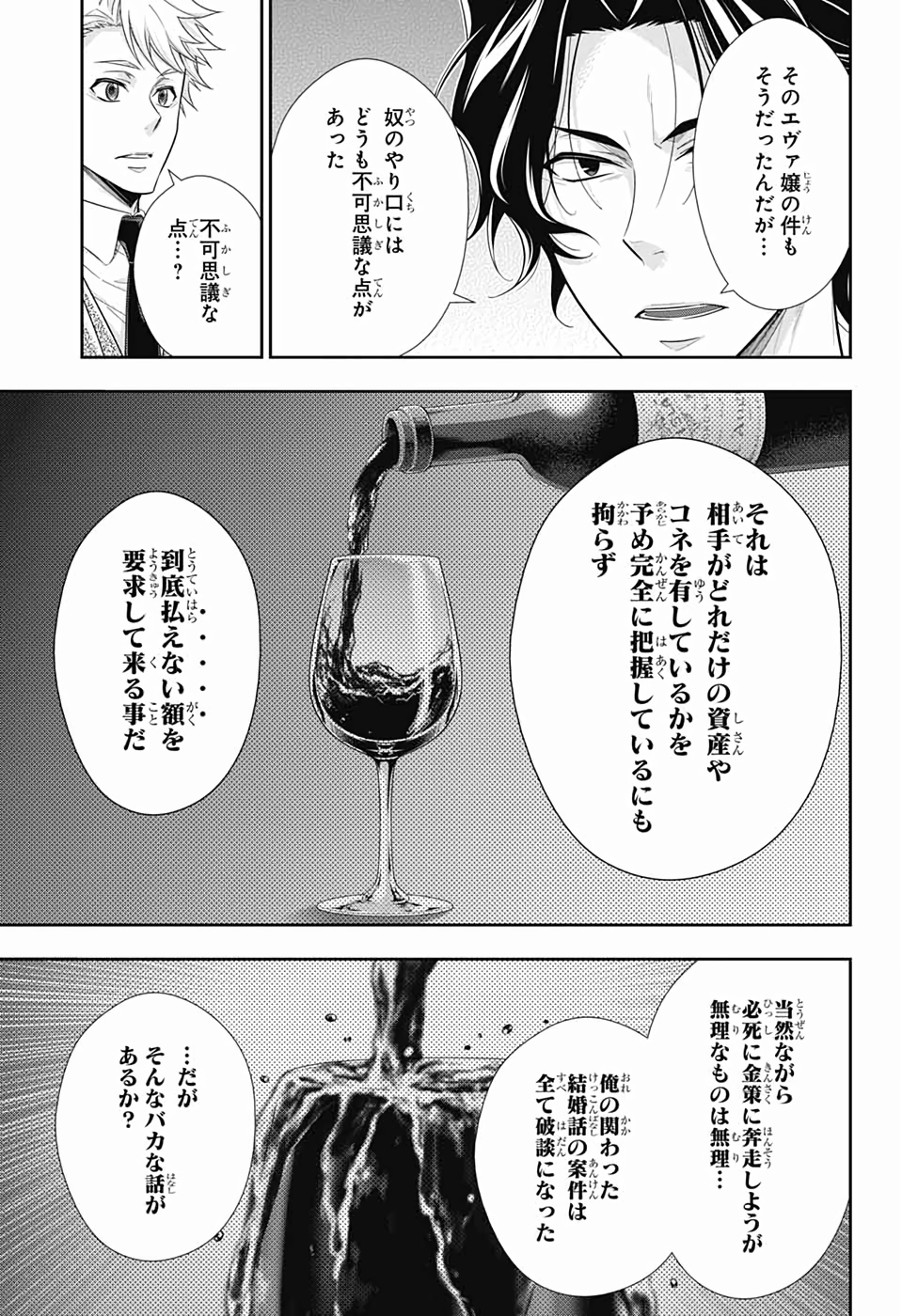 憂国のモリアーティ 第44話 - Page 8