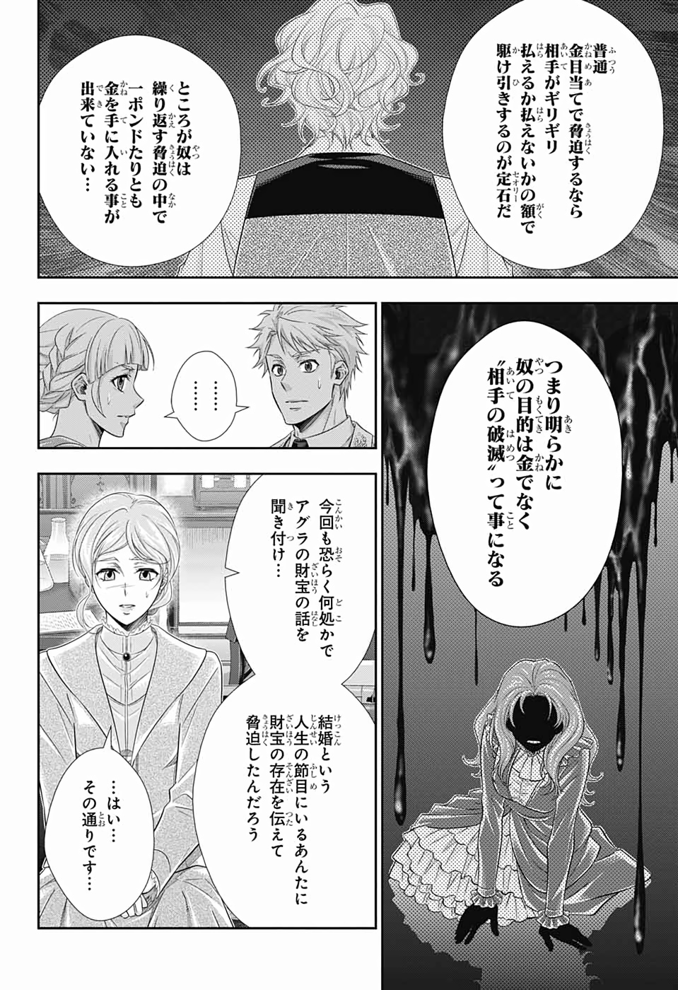 憂国のモリアーティ 第44話 - Page 9