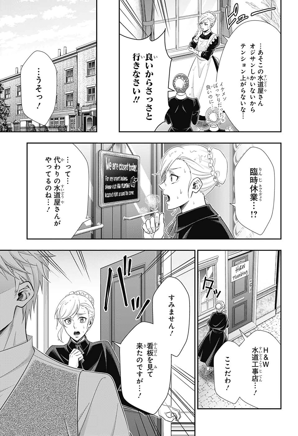 憂国のモリアーティ 第45話 - Page 17