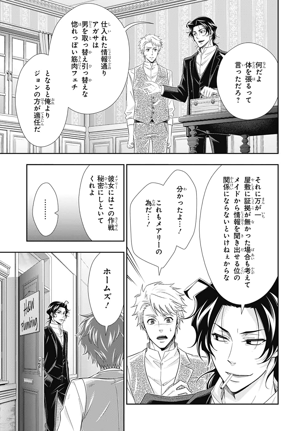 憂国のモリアーティ 第45話 - Page 21