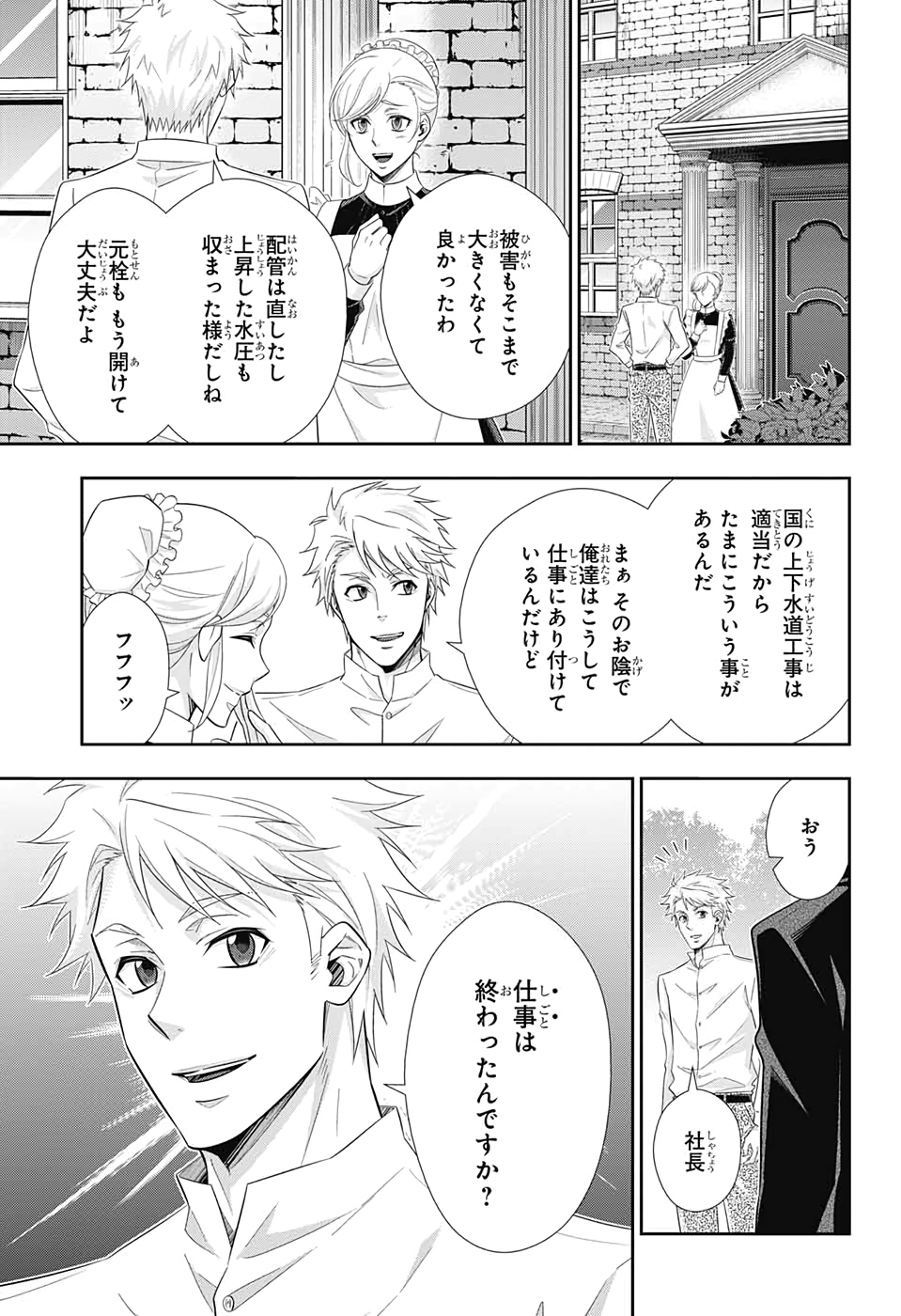 憂国のモリアーティ 第45話 - Page 29