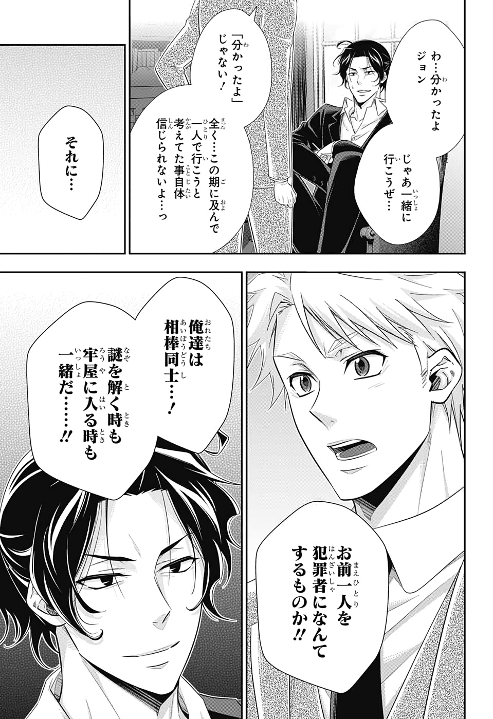 憂国のモリアーティ 第45話 - Page 5