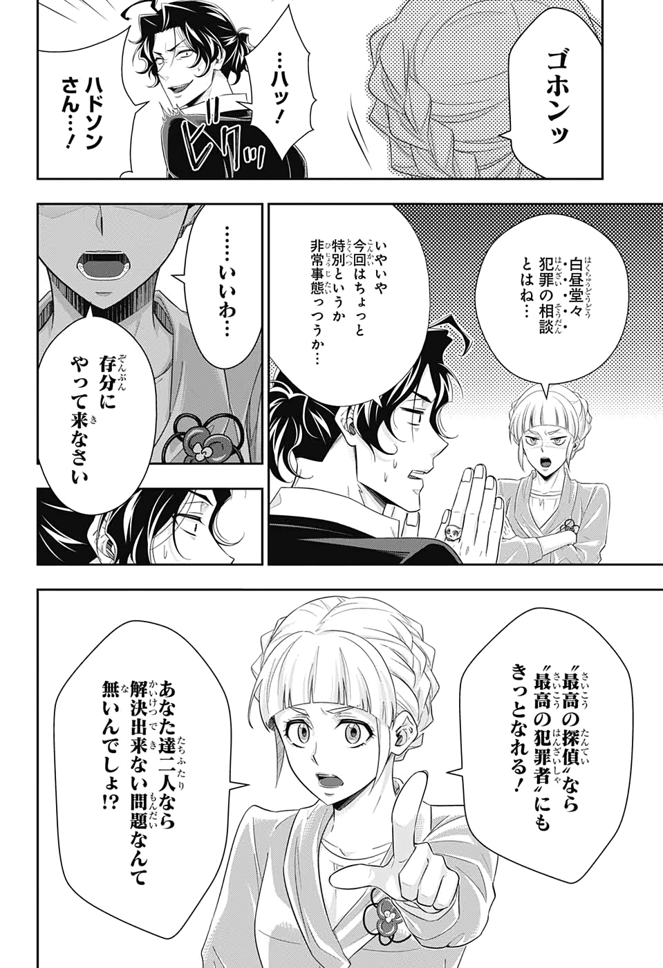 憂国のモリアーティ 第45話 - Page 8