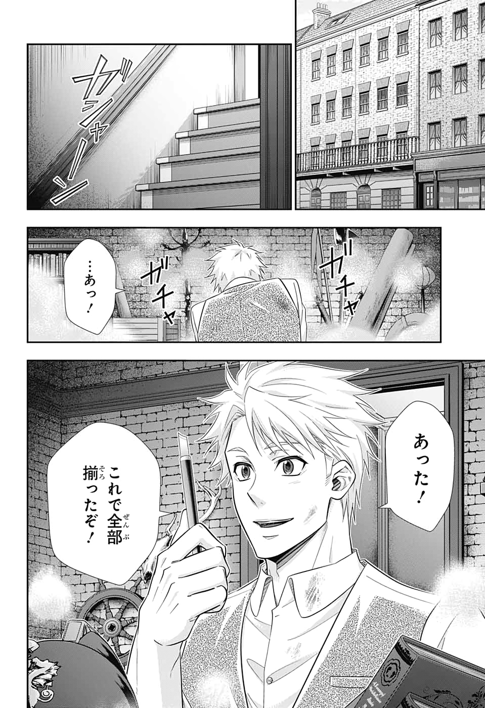 憂国のモリアーティ 第46話 - Page 2