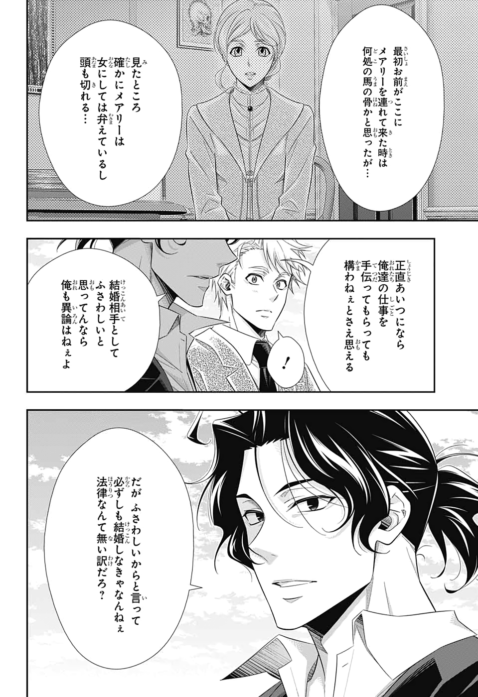 憂国のモリアーティ 第46話 - Page 12