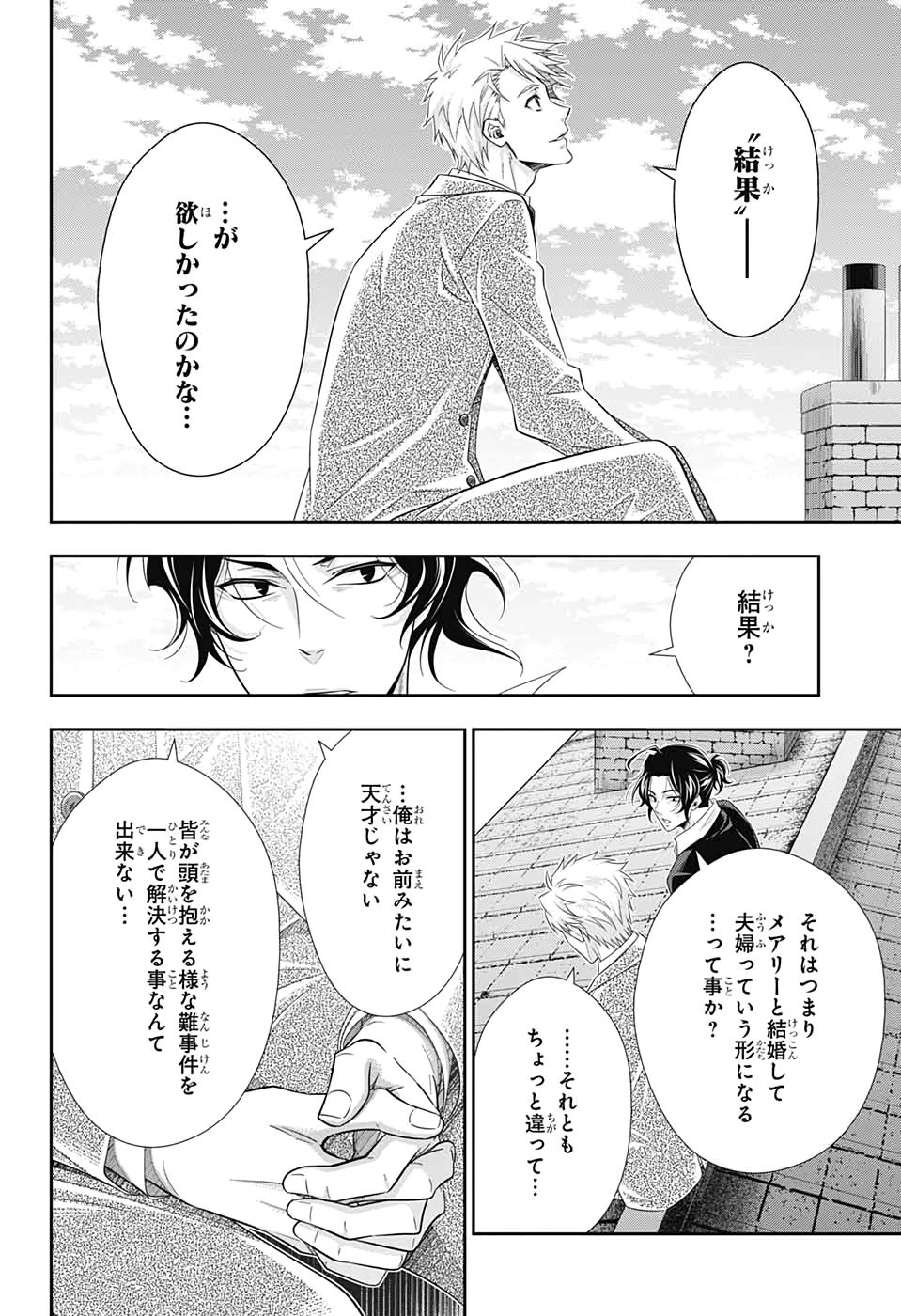 憂国のモリアーティ 第46話 - Page 14