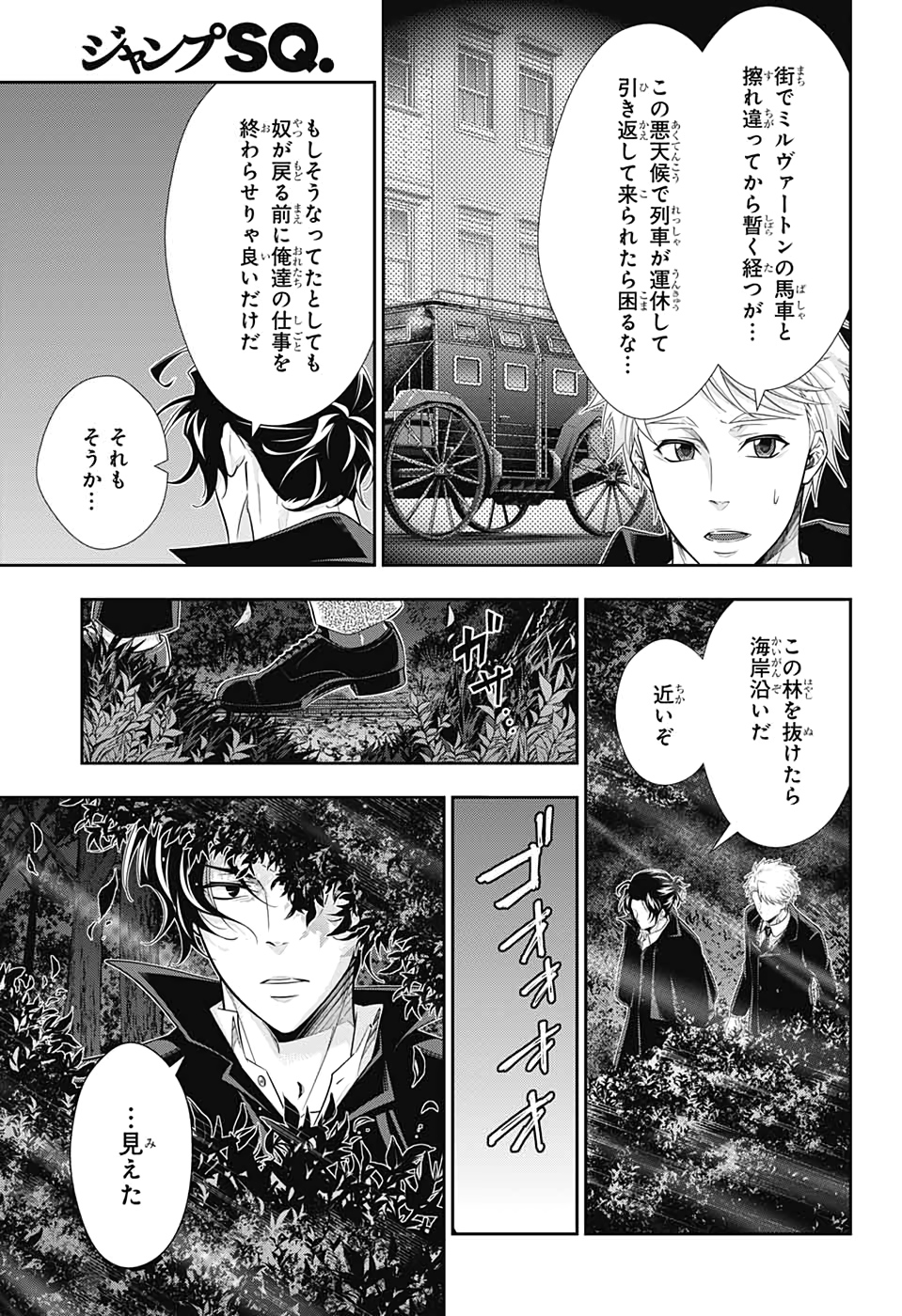 憂国のモリアーティ 第46話 - Page 25