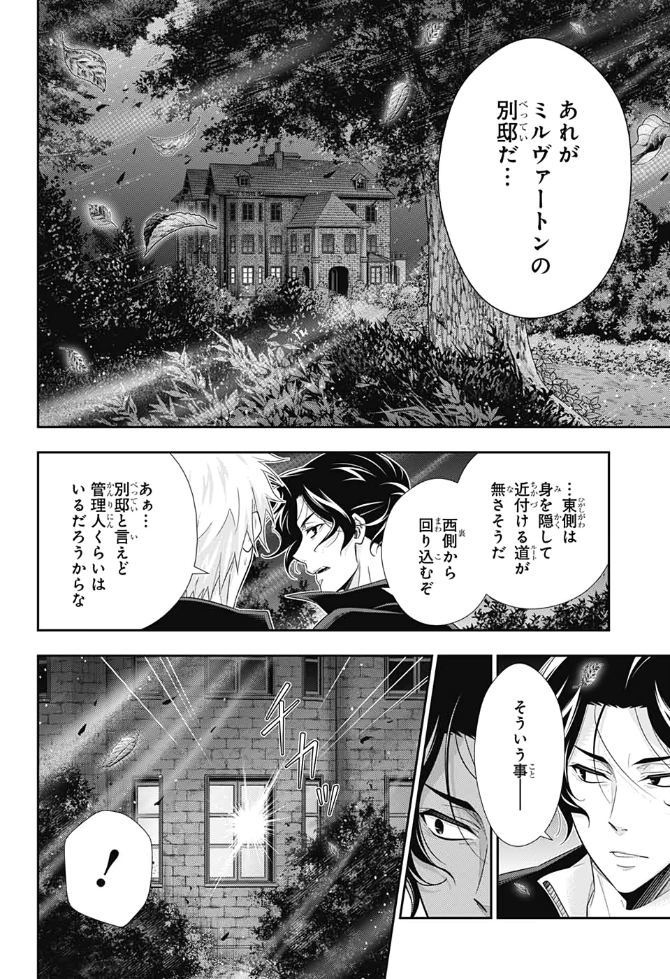 憂国のモリアーティ 第46話 - Page 26