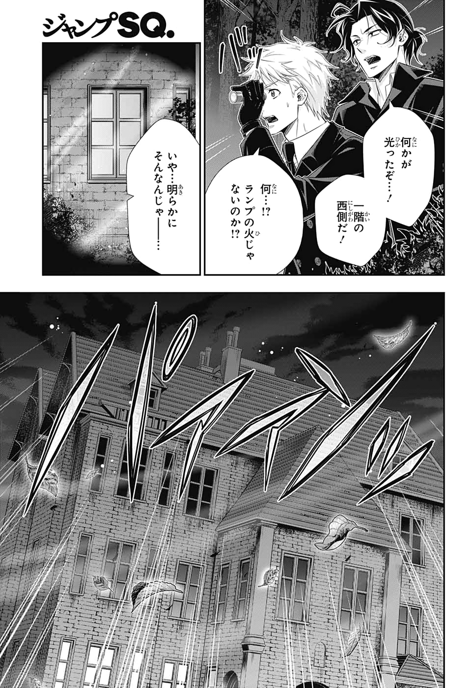 憂国のモリアーティ 第46話 - Page 27