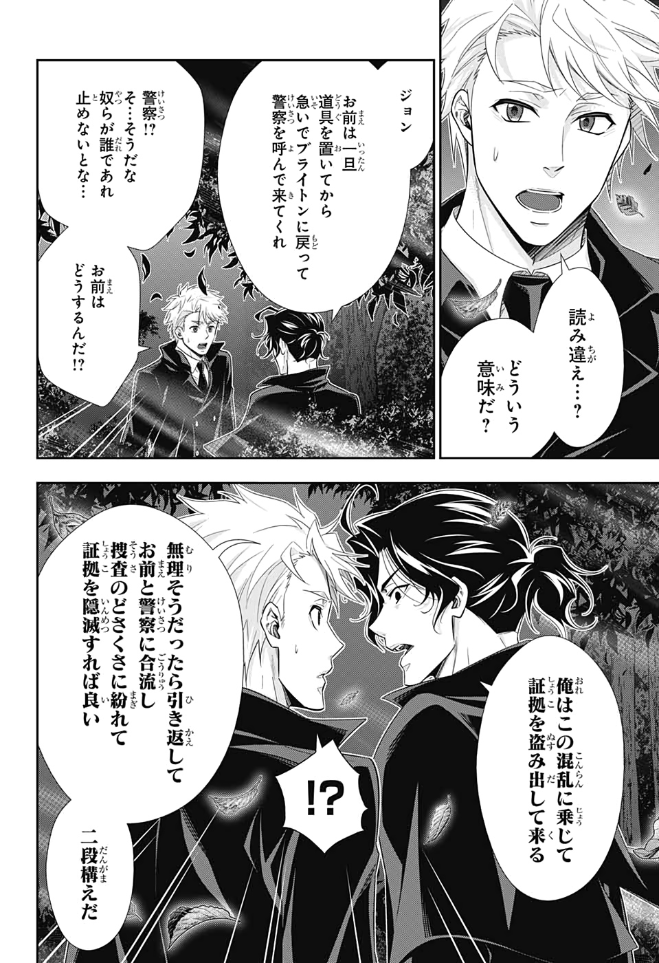 憂国のモリアーティ 第46話 - Page 30