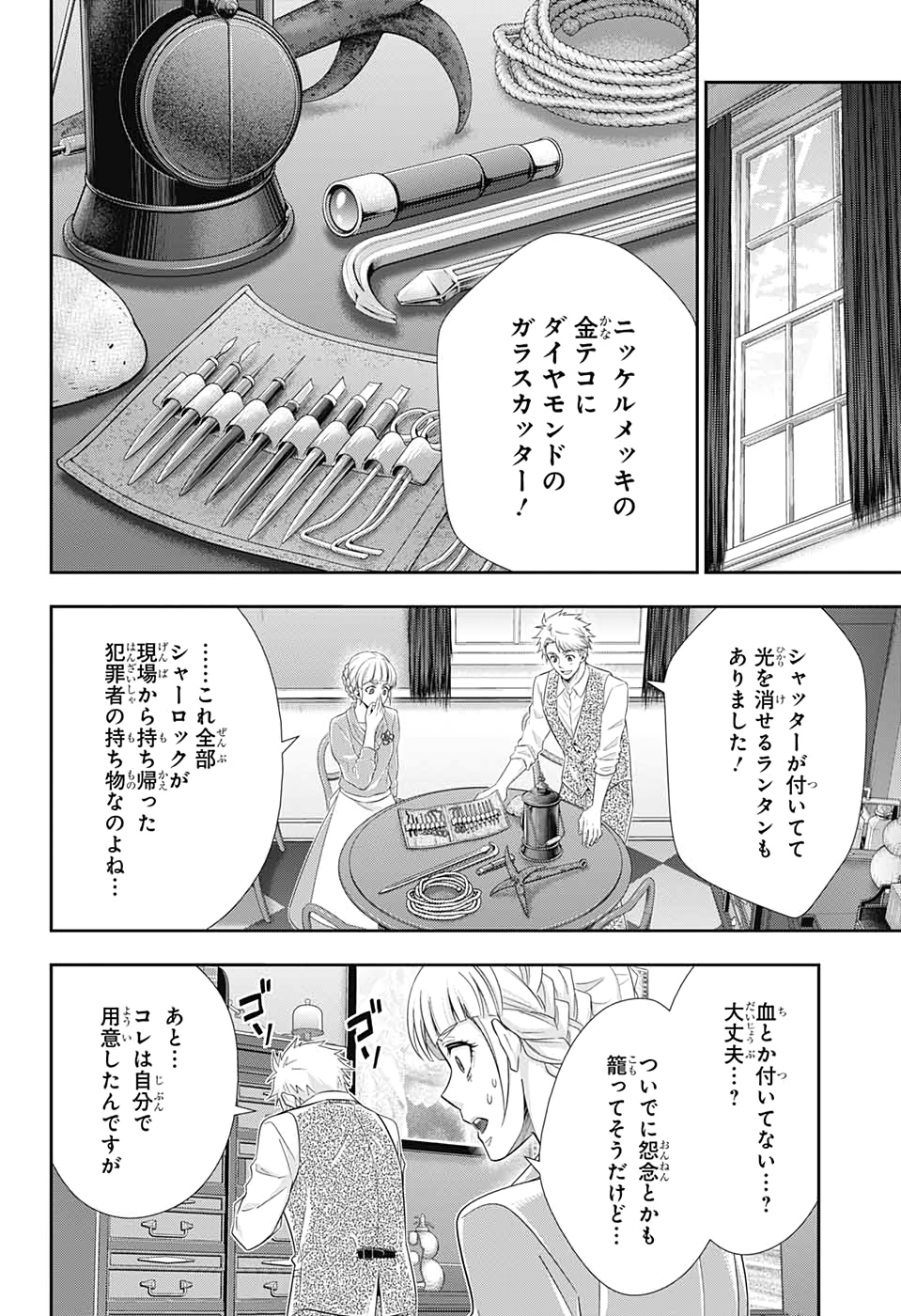 憂国のモリアーティ 第46話 - Page 4