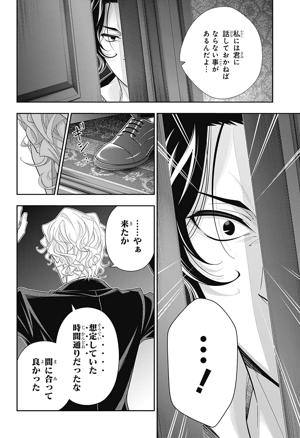 憂国のモリアーティ 第46話 - Page 36