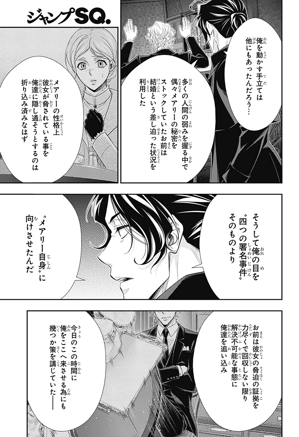 憂国のモリアーティ 第46話 - Page 39