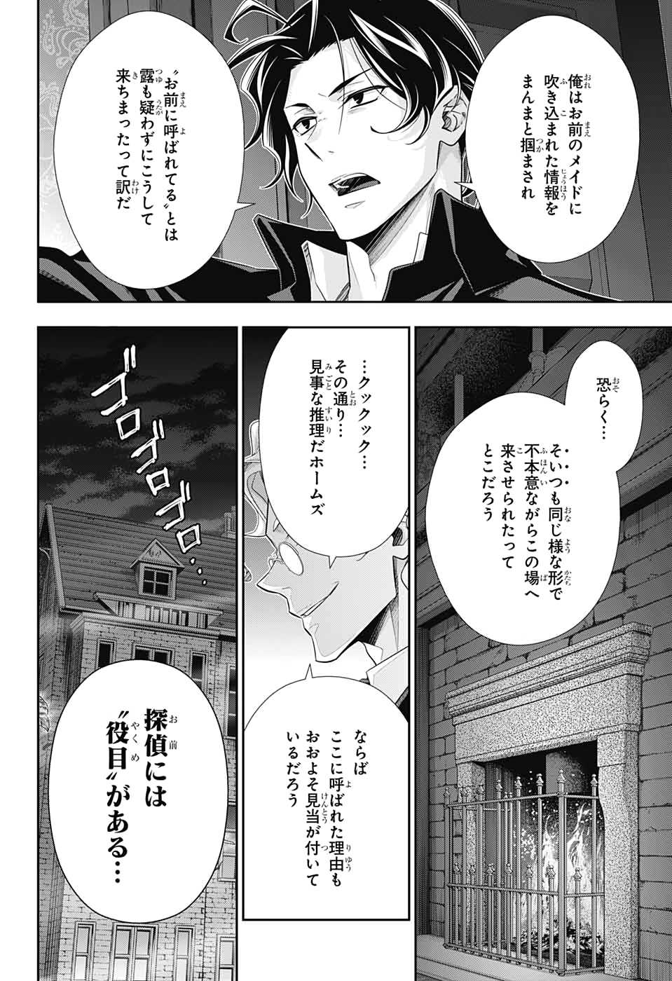 憂国のモリアーティ 第46話 - Page 40