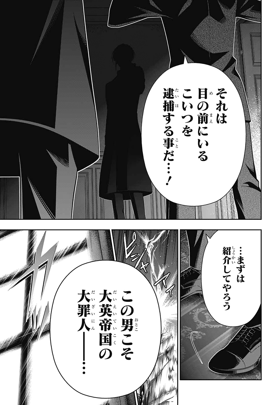 憂国のモリアーティ 第46話 - Page 41