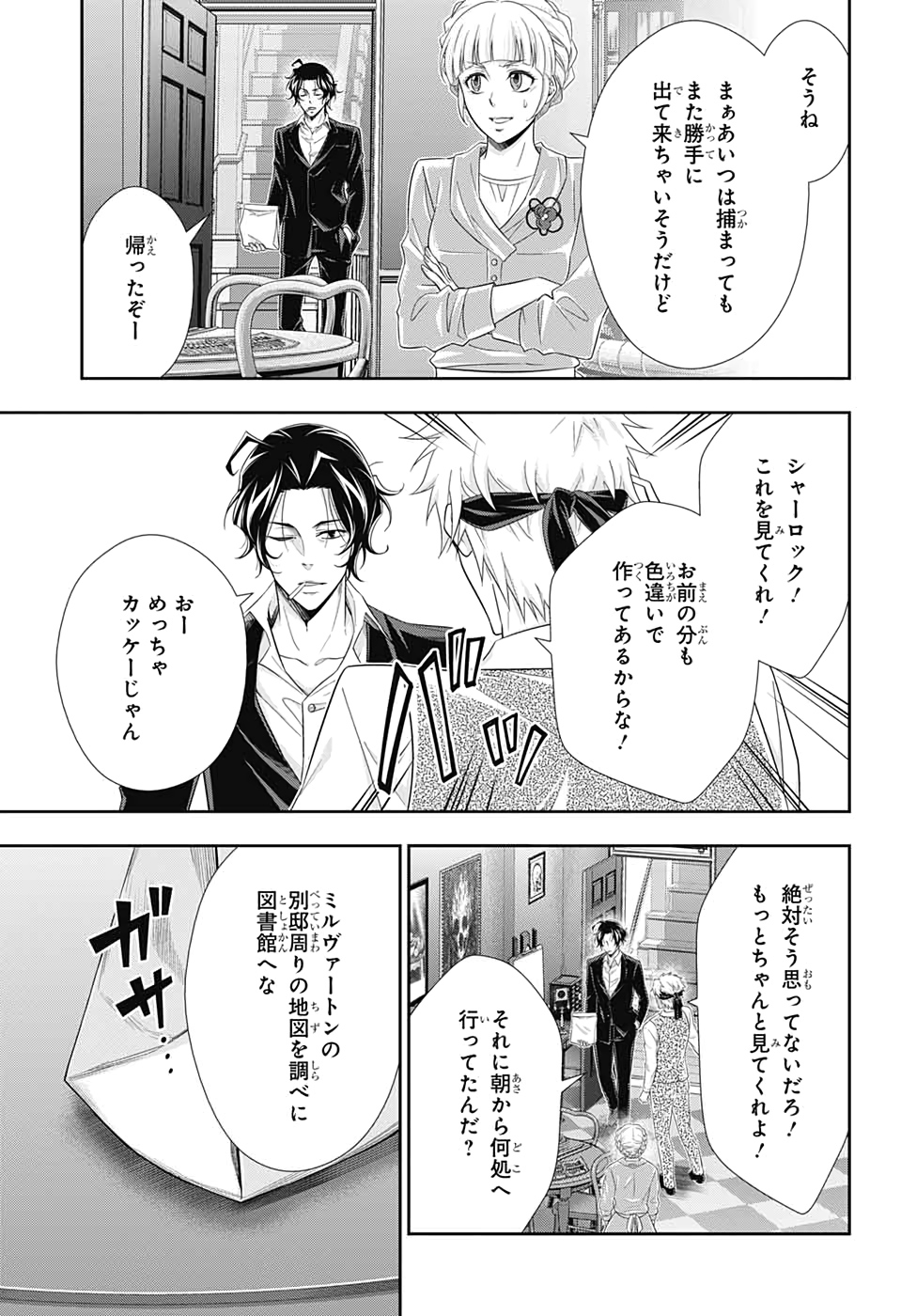 憂国のモリアーティ 第46話 - Page 7