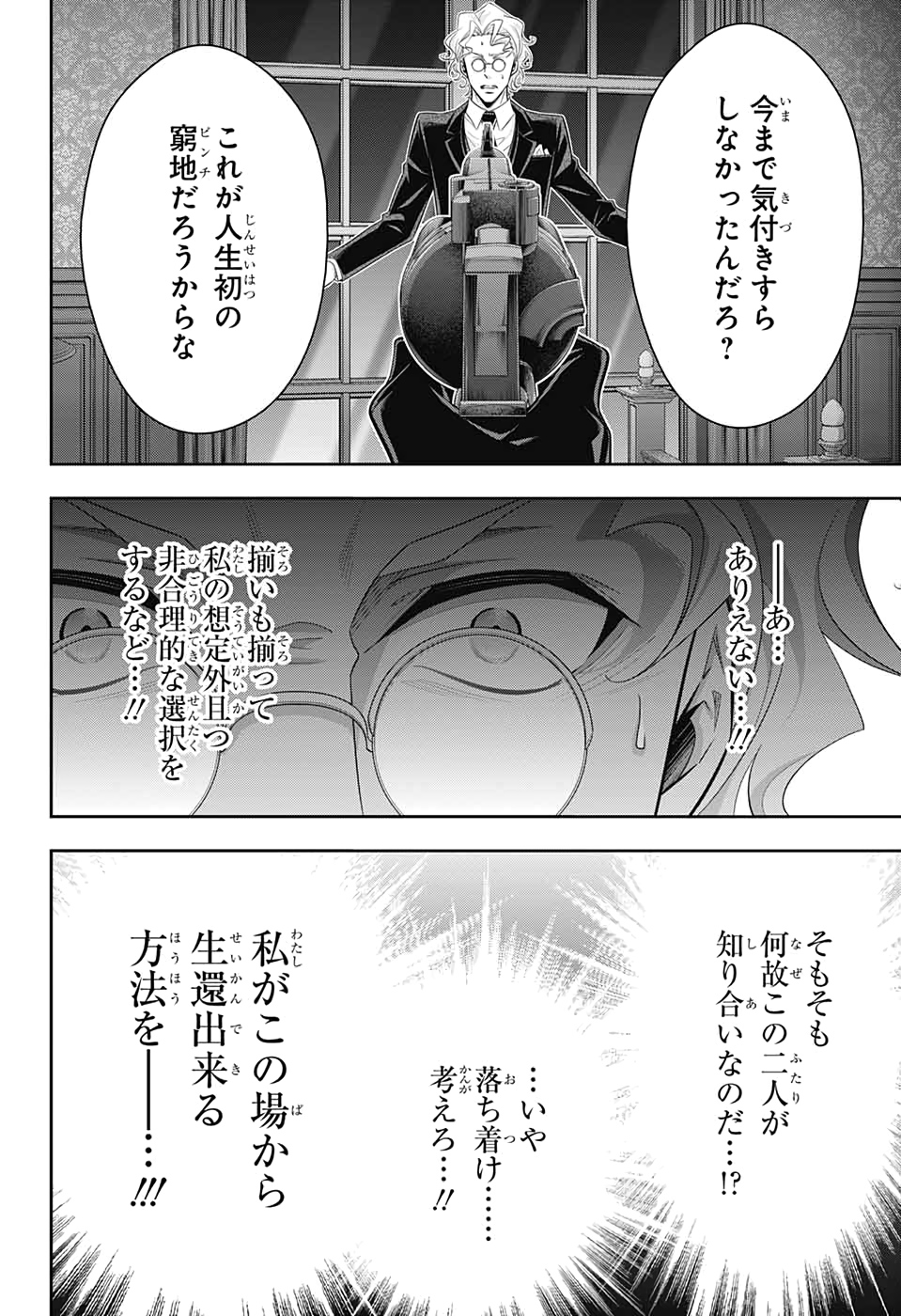 憂国のモリアーティ 第47話 - Page 22