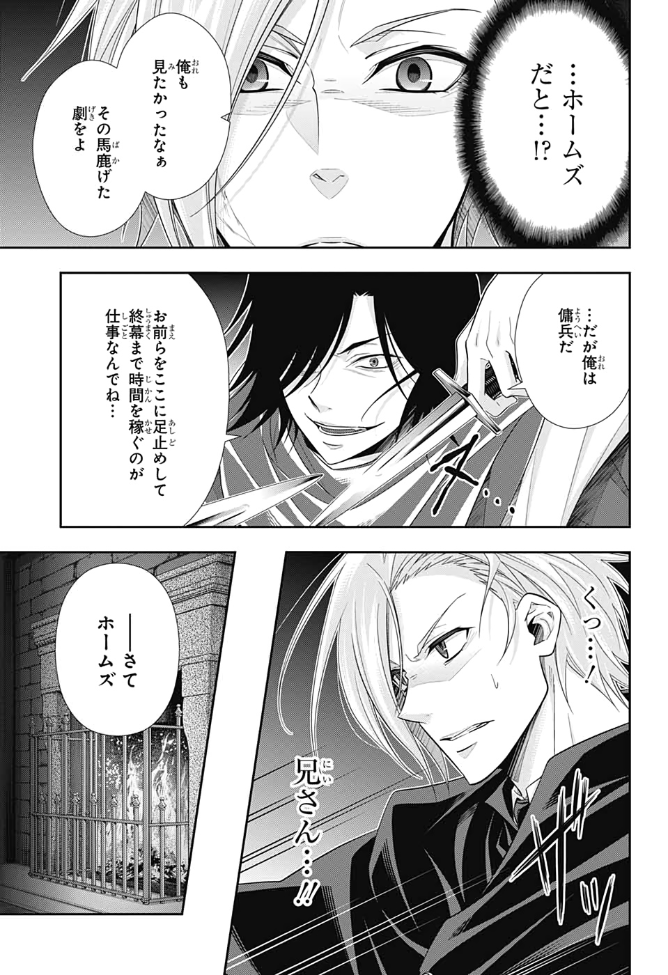 憂国のモリアーティ 第47話 - Page 5