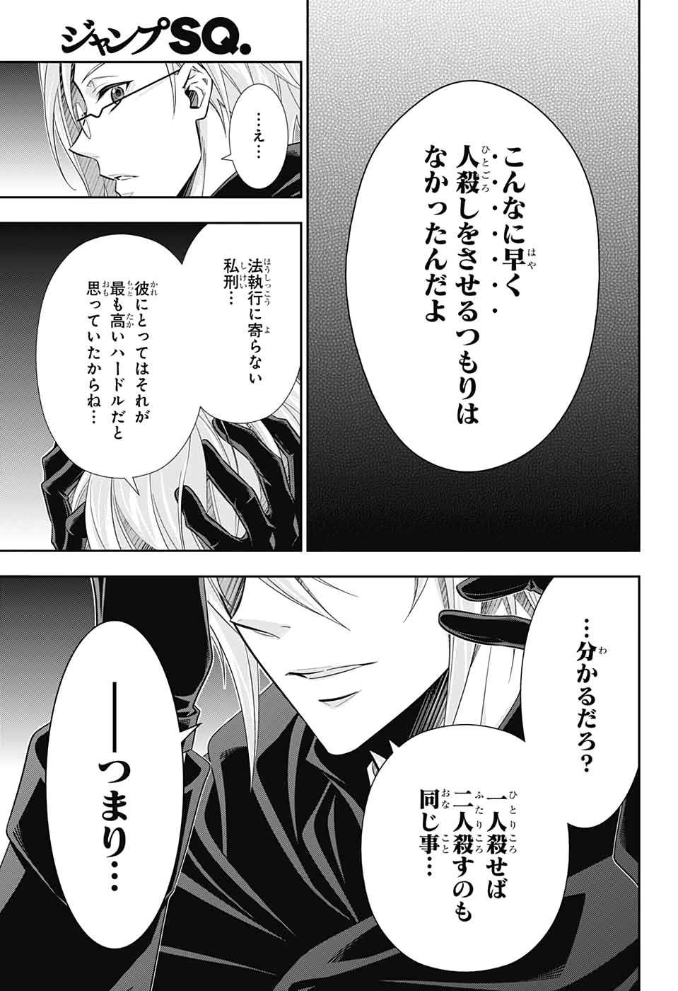 憂国のモリアーティ 第47話 - Page 43