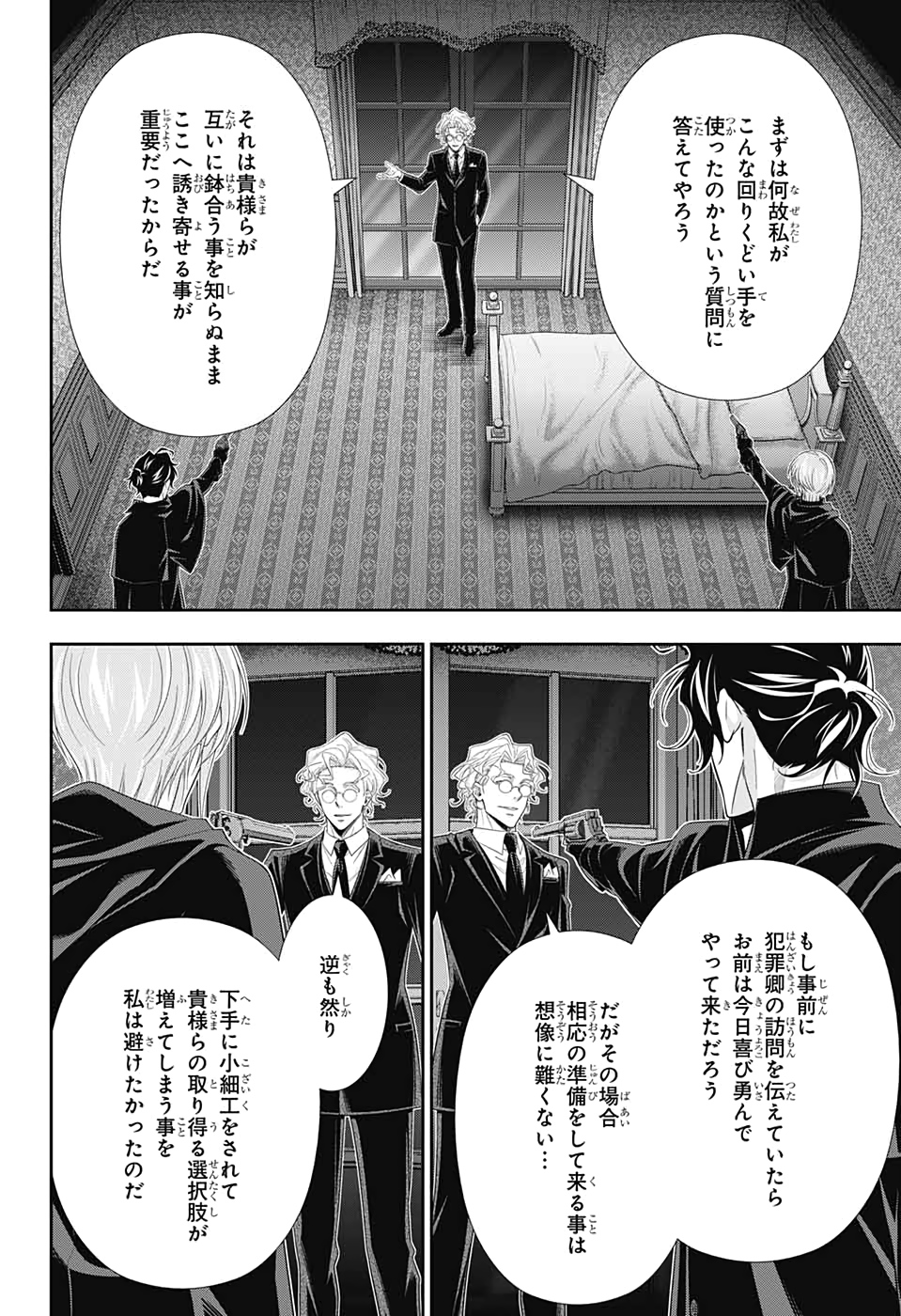 憂国のモリアーティ 第47話 - Page 6