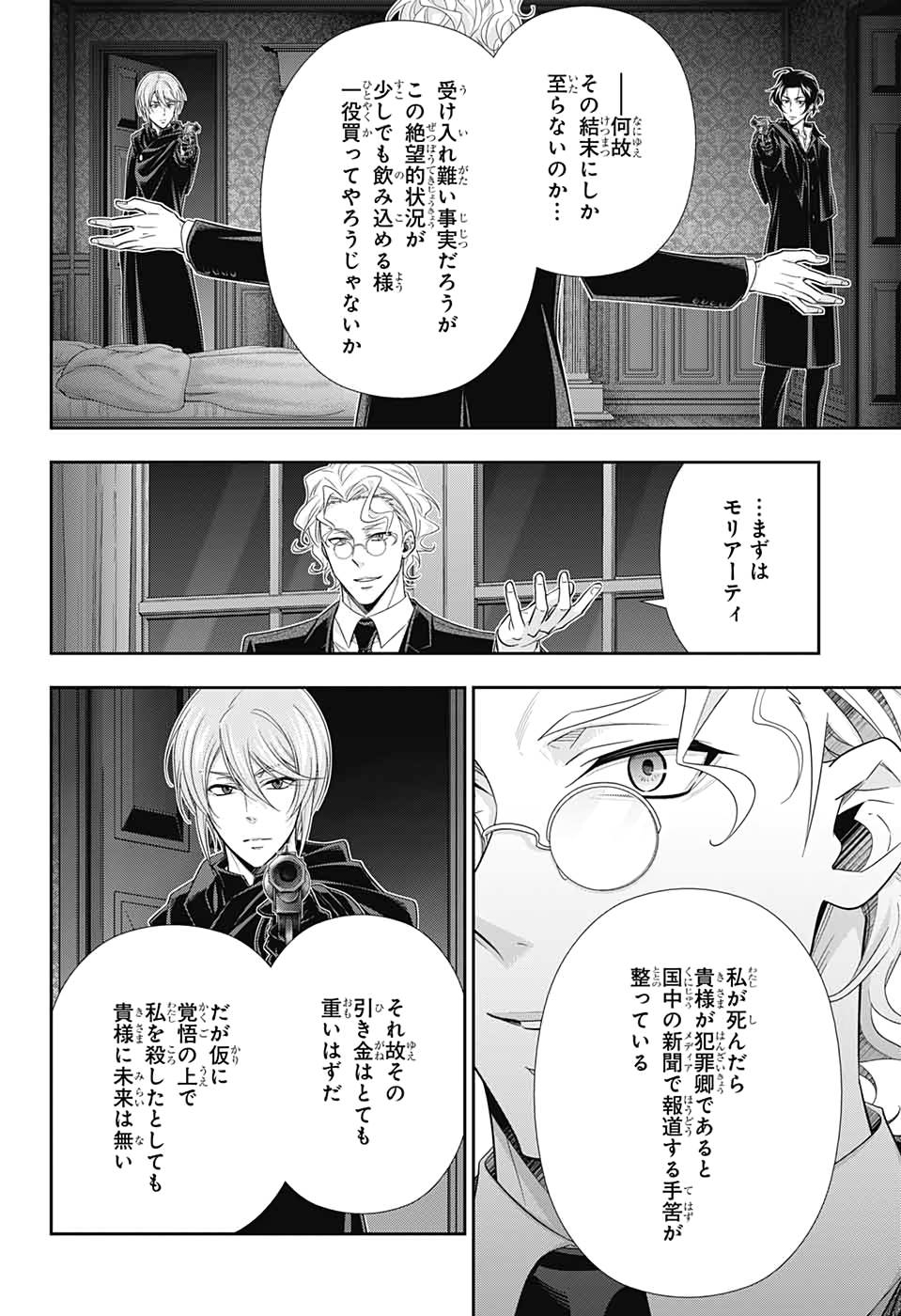 憂国のモリアーティ 第47話 - Page 8