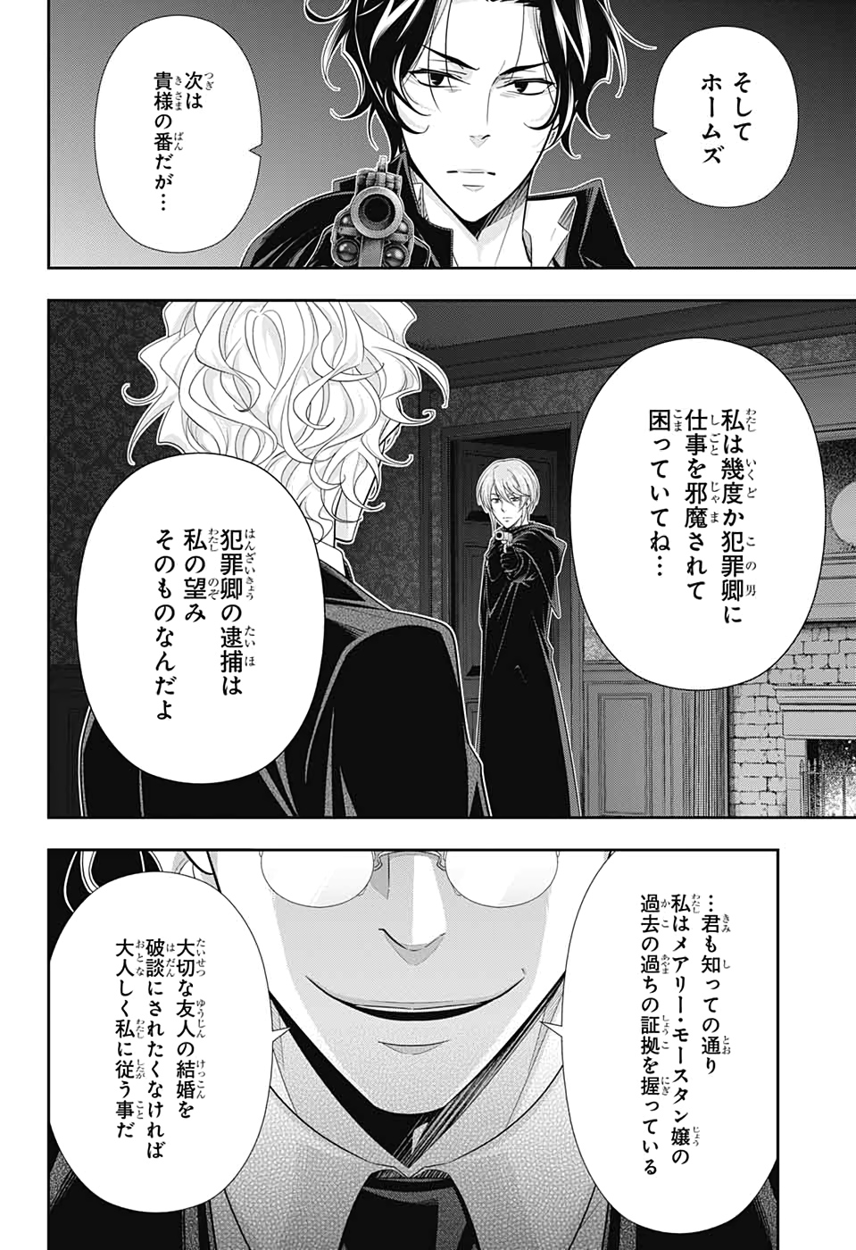 憂国のモリアーティ 第47話 - Page 10