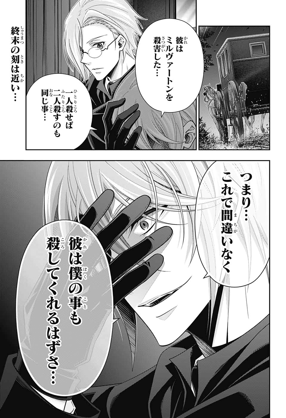 憂国のモリアーティ 第48話 - Page 2