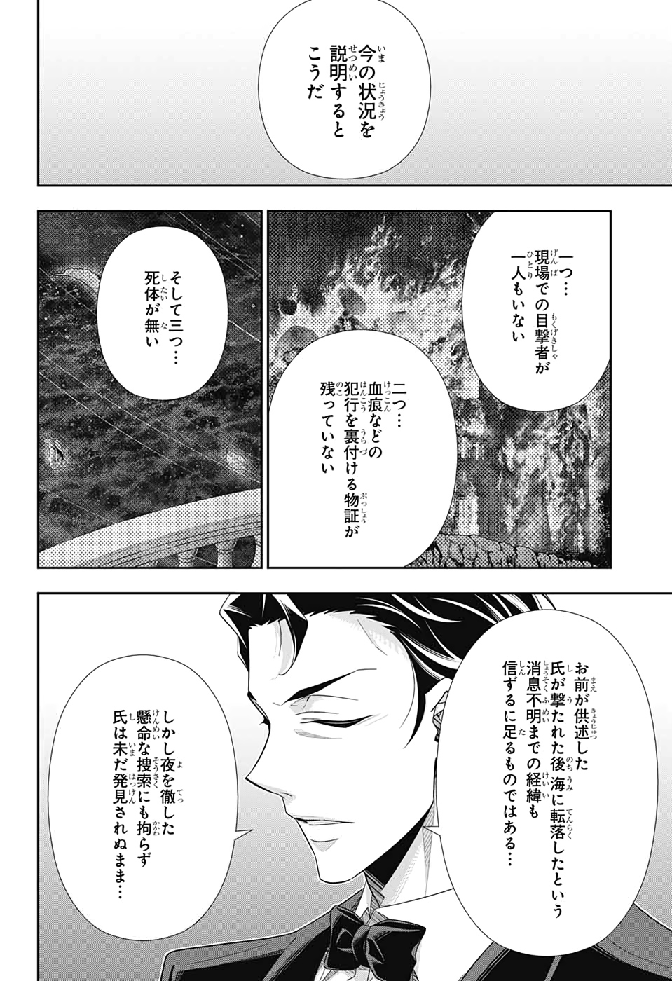 憂国のモリアーティ 第48話 - Page 15