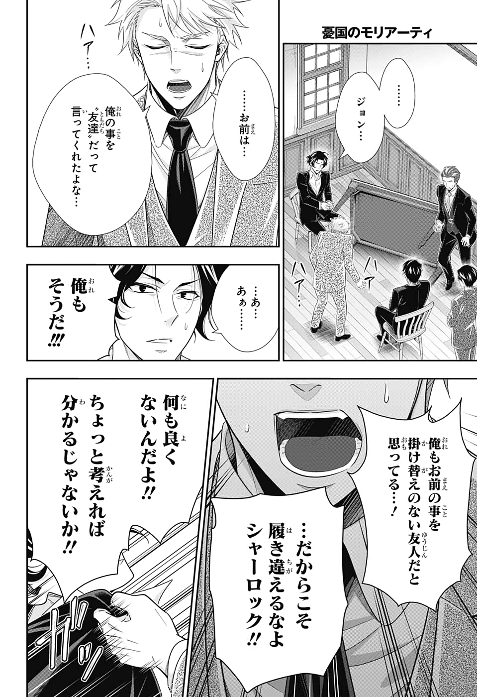 憂国のモリアーティ 第48話 - Page 21