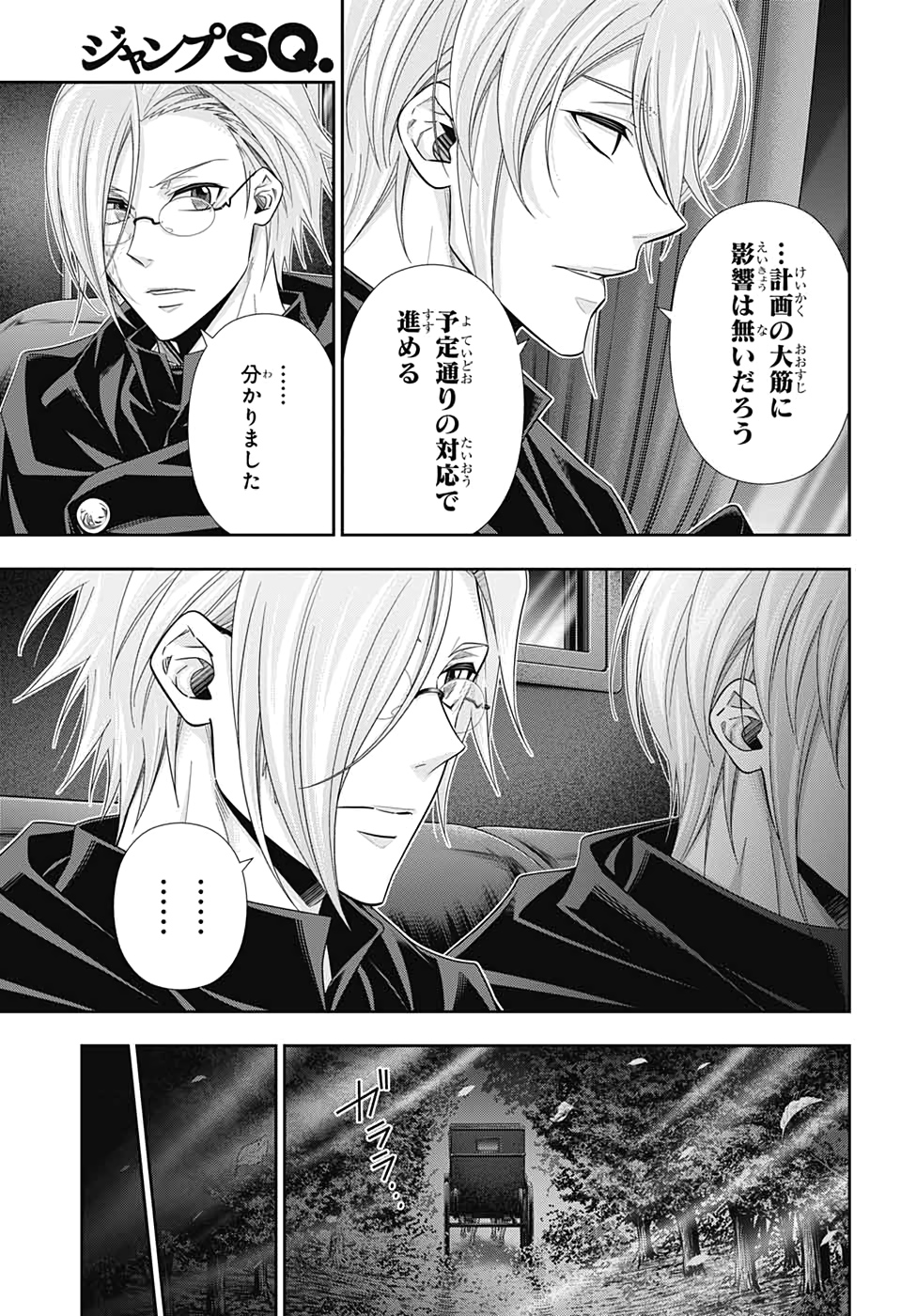 憂国のモリアーティ 第48話 - Page 4