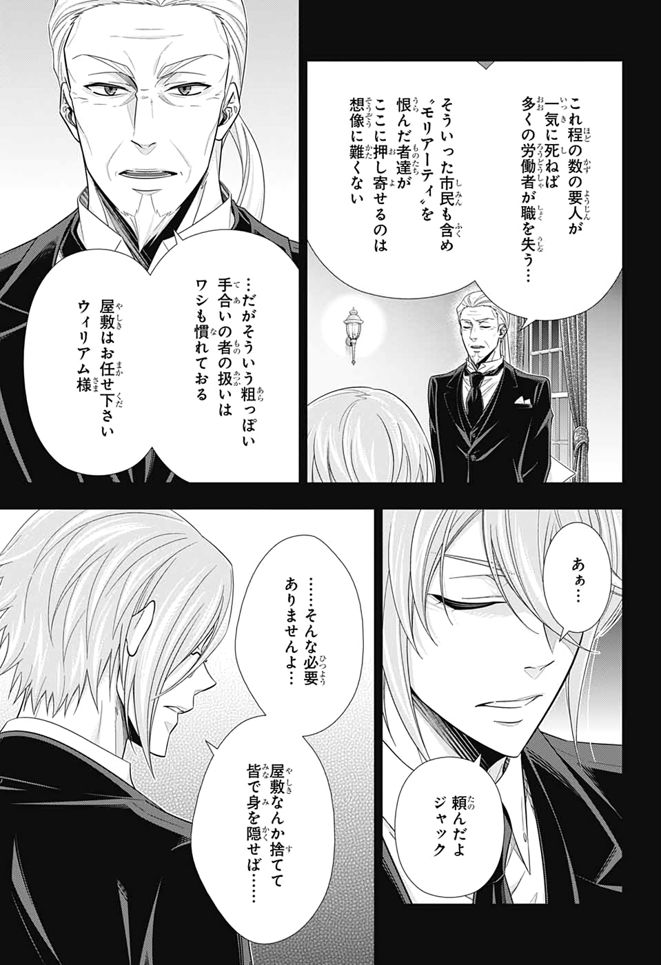 憂国のモリアーティ 第48話 - Page 32