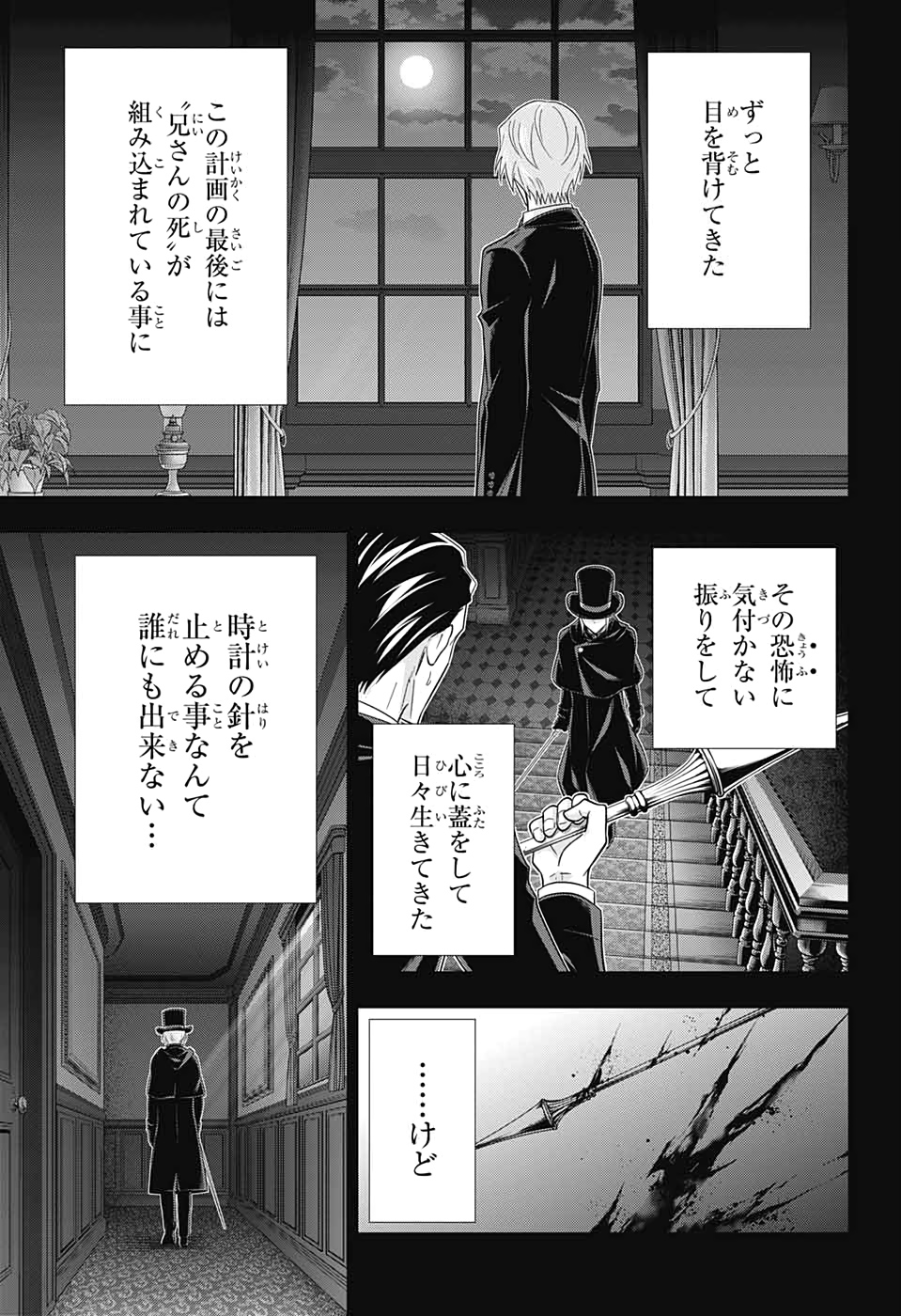 憂国のモリアーティ 第48話 - Page 38