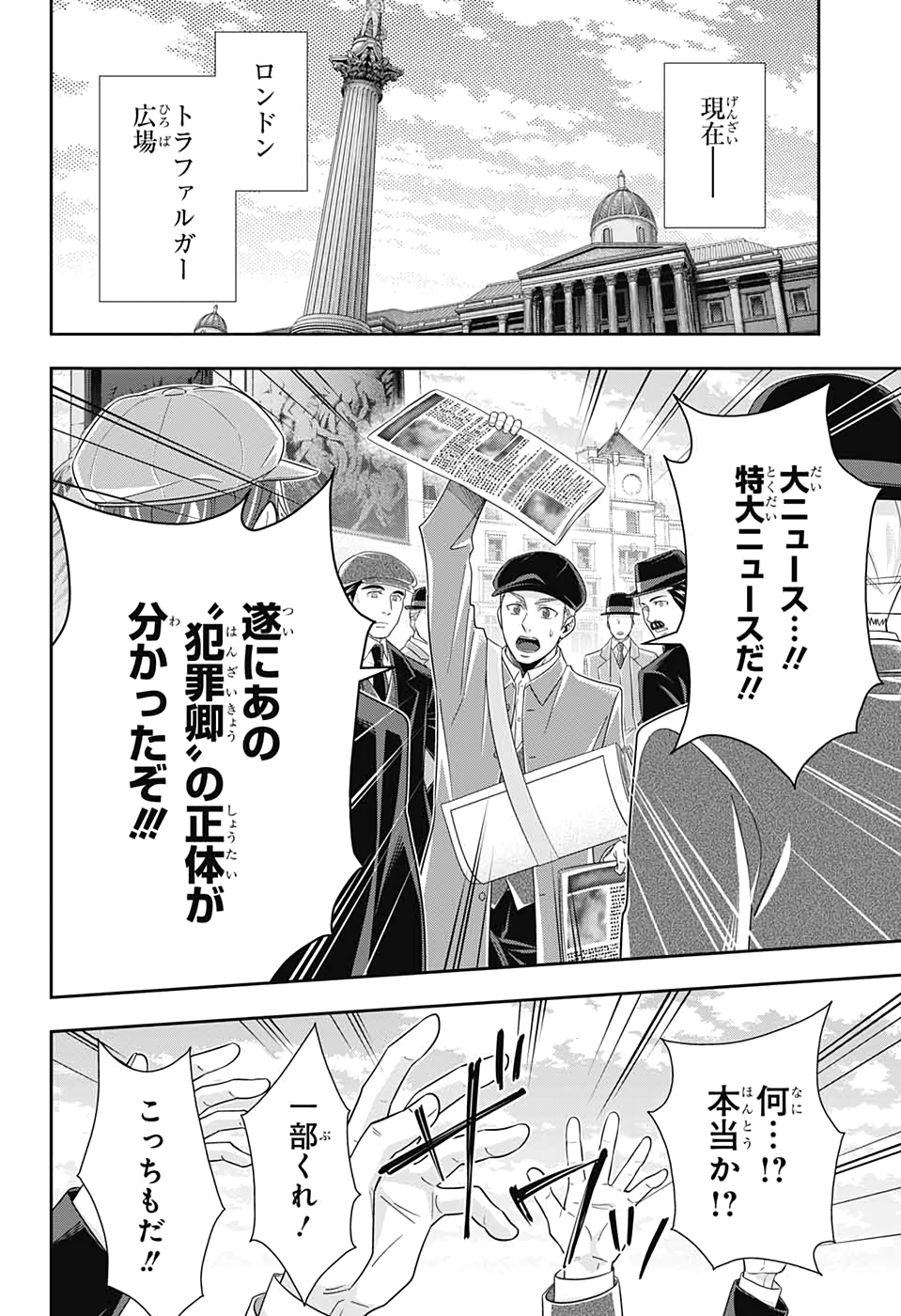 憂国のモリアーティ 第48話 - Page 41