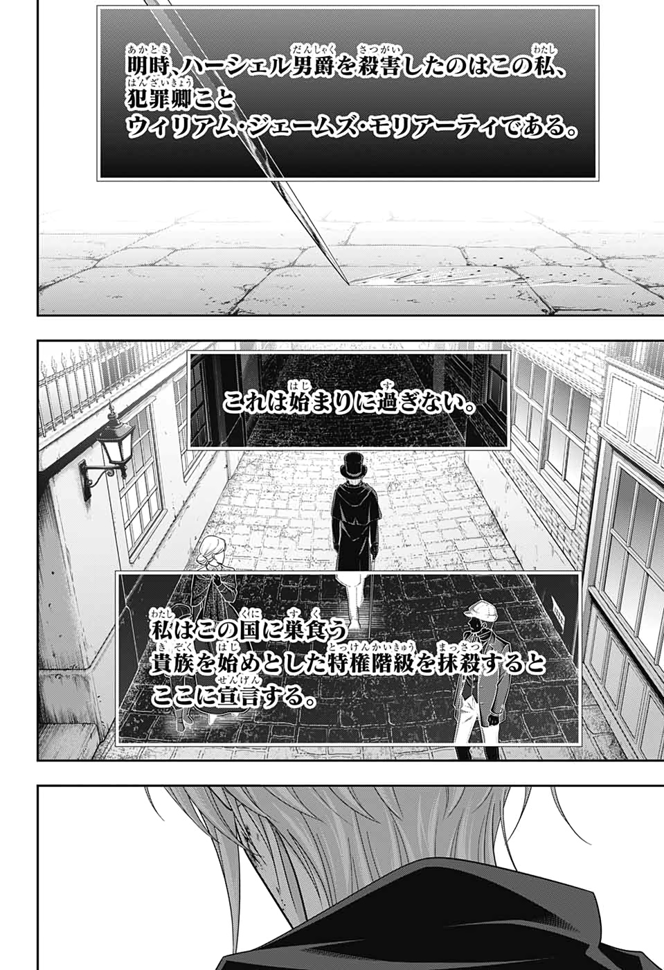 憂国のモリアーティ 第48話 - Page 45