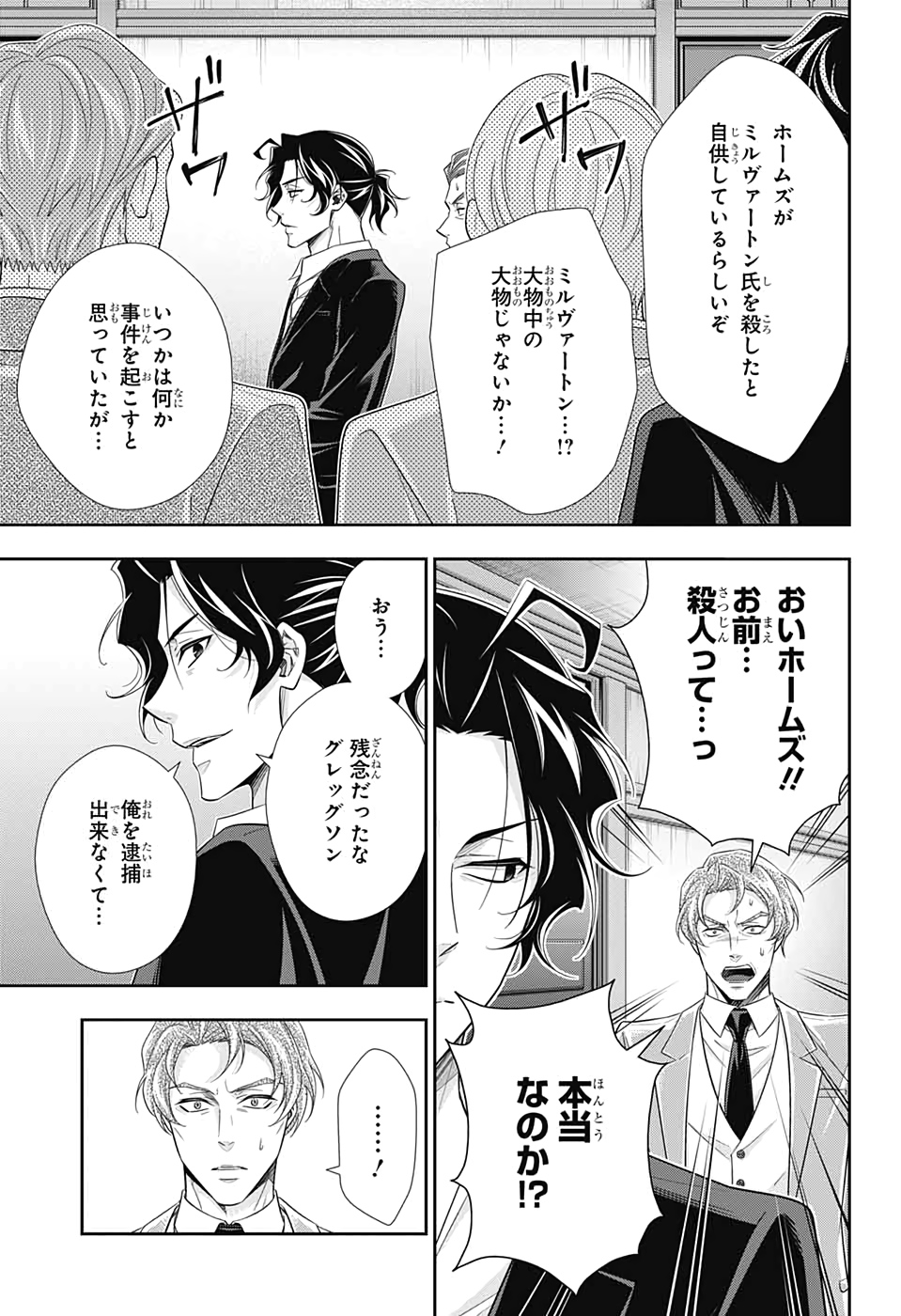 憂国のモリアーティ 第48話 - Page 6