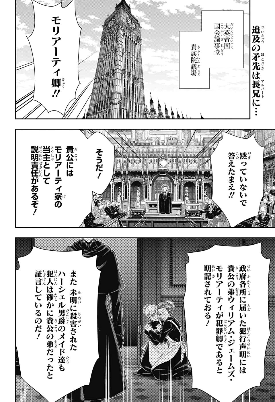 憂国のモリアーティ 第49話 - Page 2