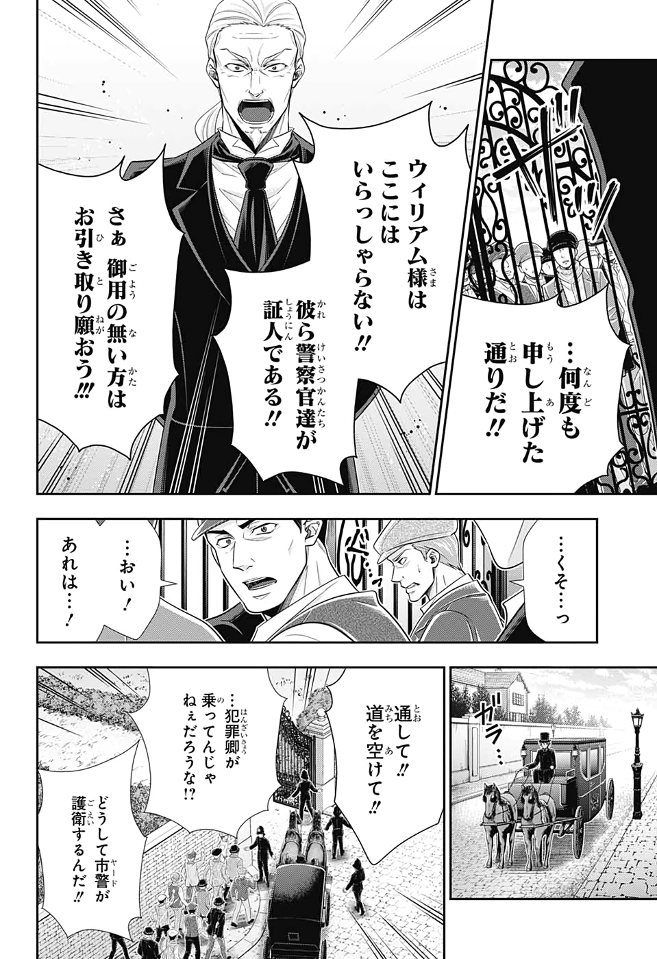 憂国のモリアーティ 第49話 - Page 12