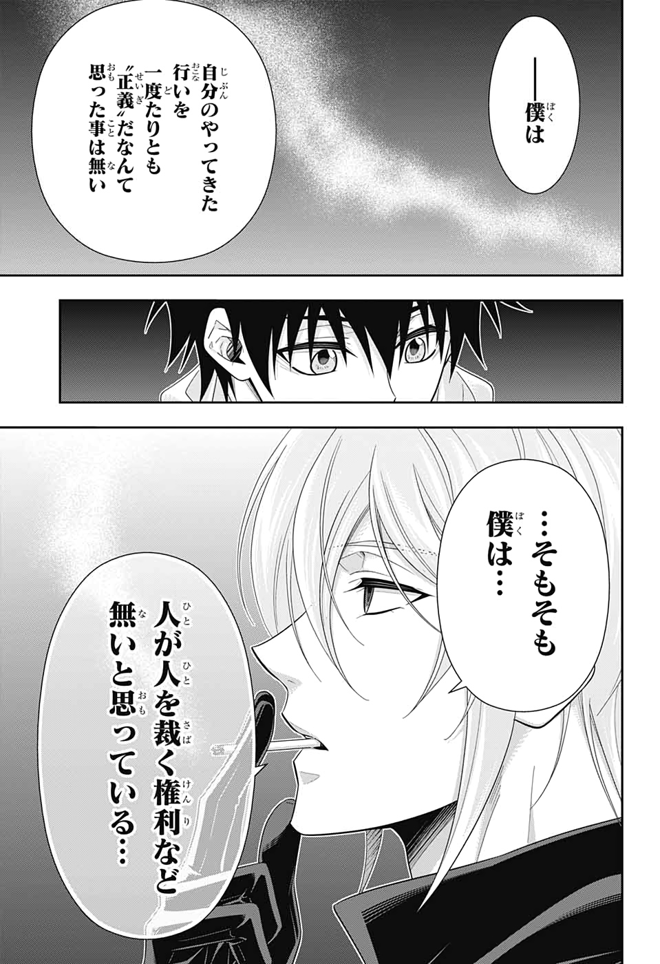 憂国のモリアーティ 第49話 - Page 27