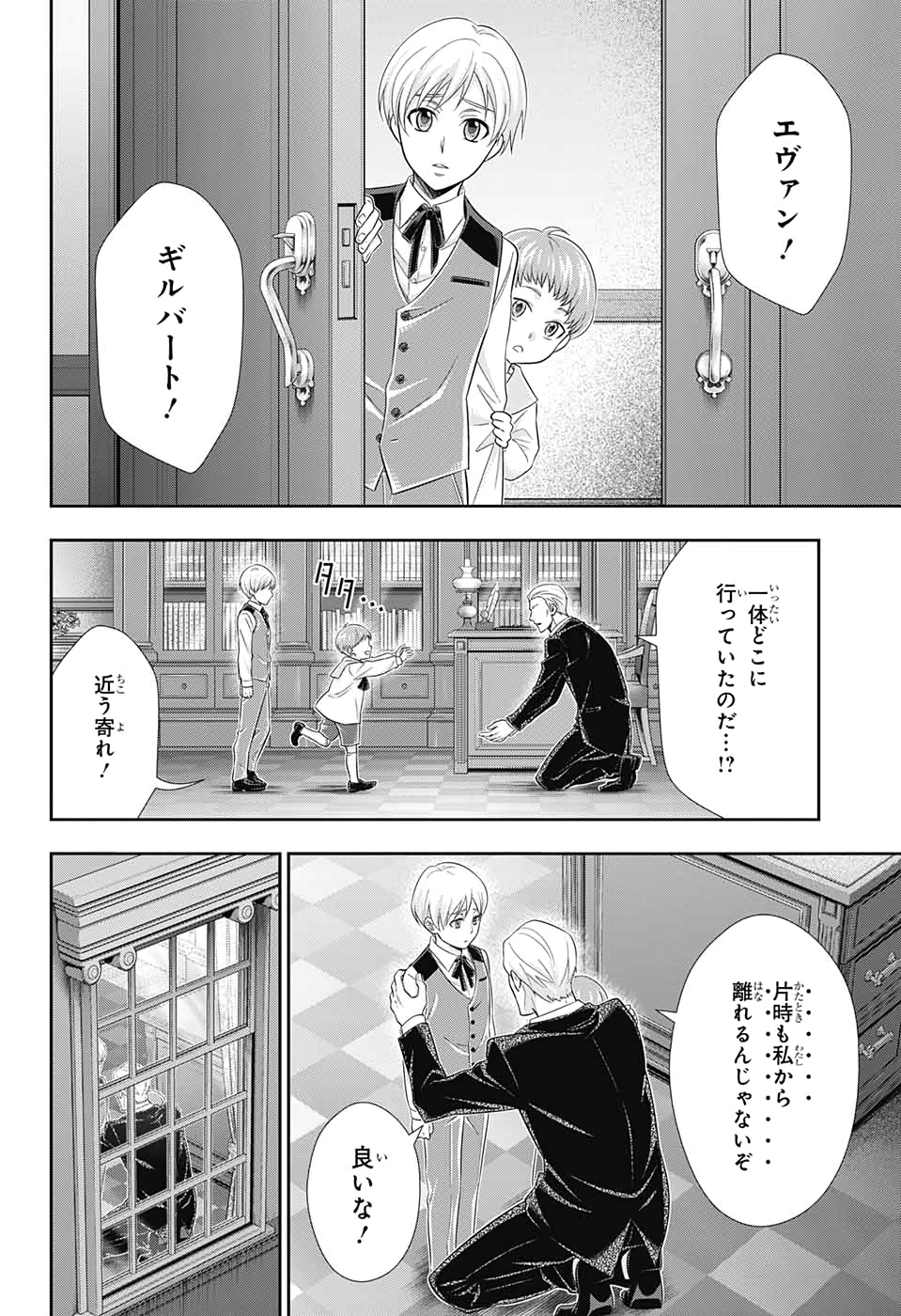 憂国のモリアーティ 第50話 - Page 12