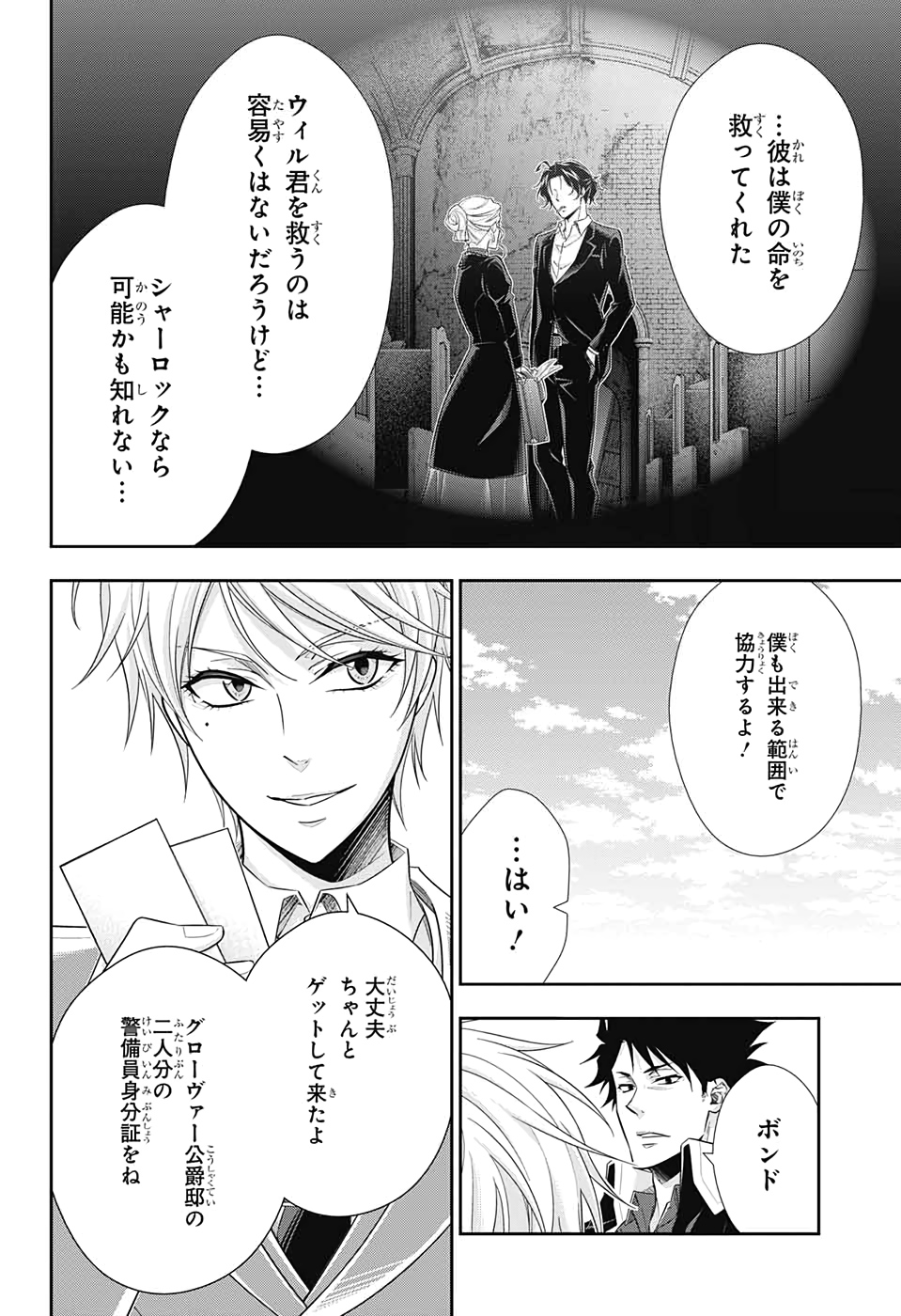 憂国のモリアーティ 第50話 - Page 20