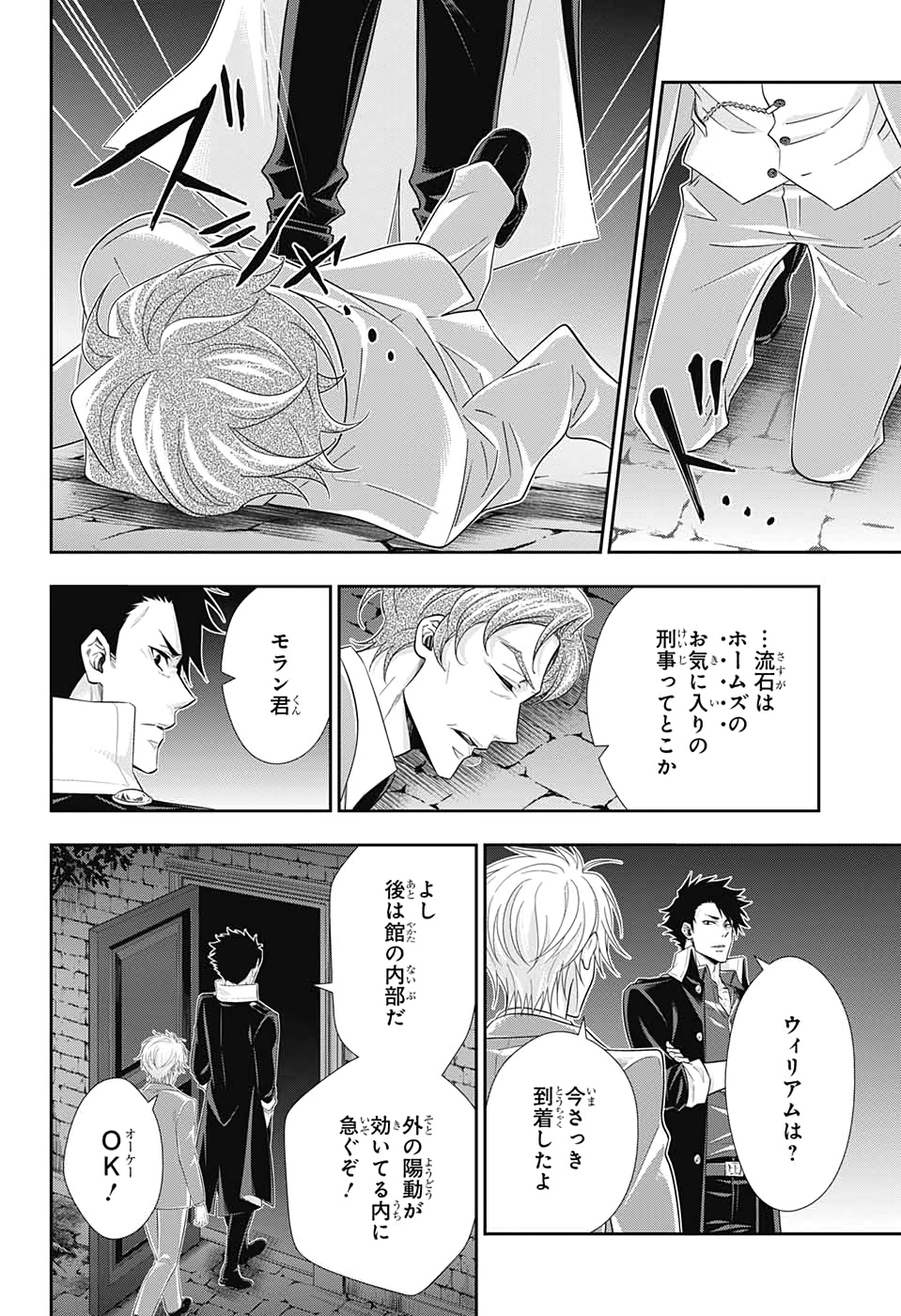 憂国のモリアーティ 第50話 - Page 28