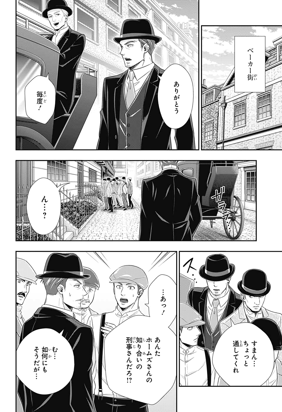 憂国のモリアーティ 第51話 - Page 20