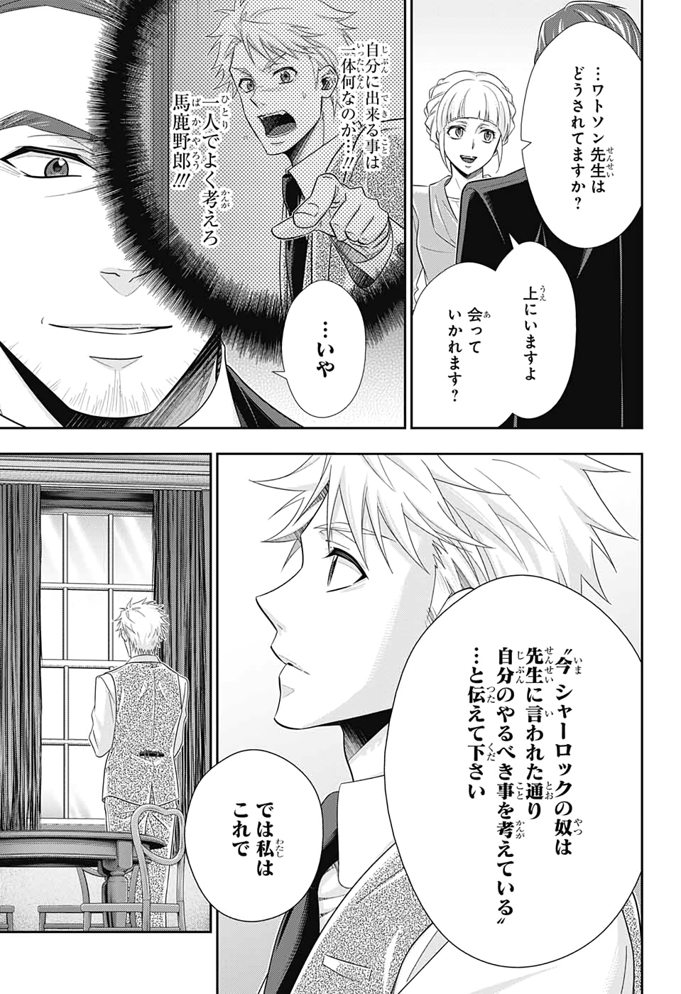 憂国のモリアーティ 第51話 - Page 23