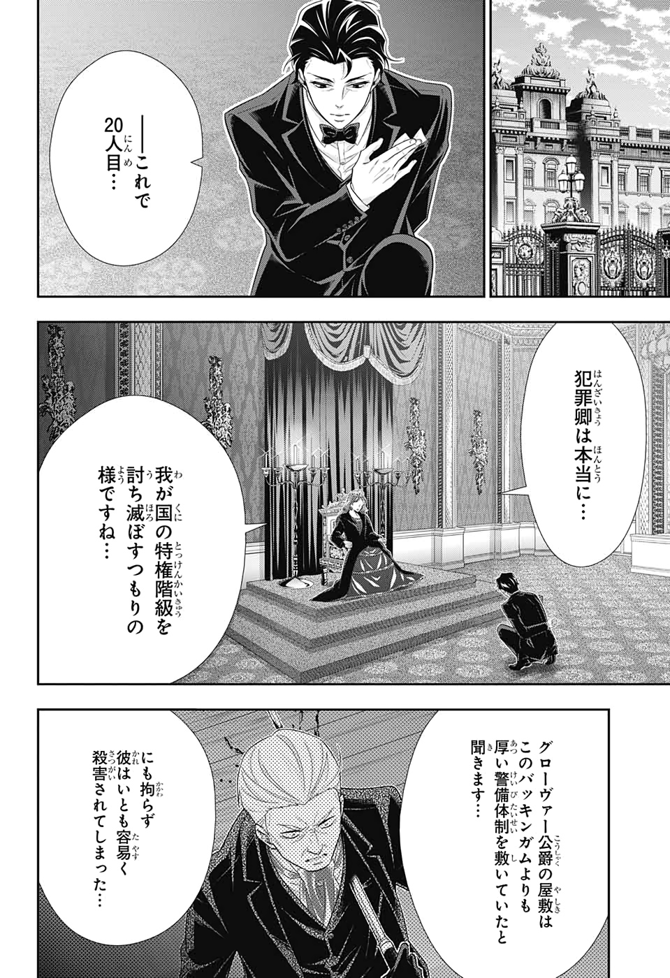 憂国のモリアーティ 第51話 - Page 28