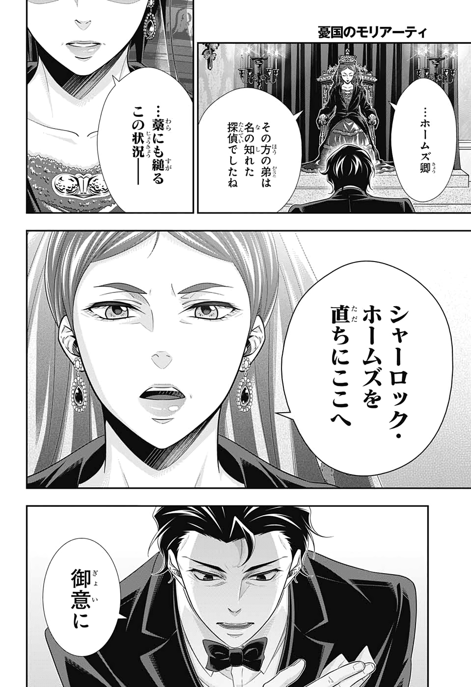 憂国のモリアーティ 第51話 - Page 30