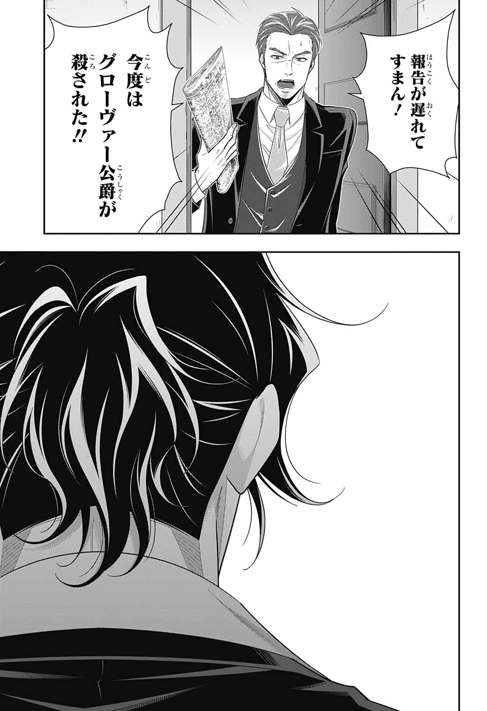 憂国のモリアーティ 第51話 - Page 5