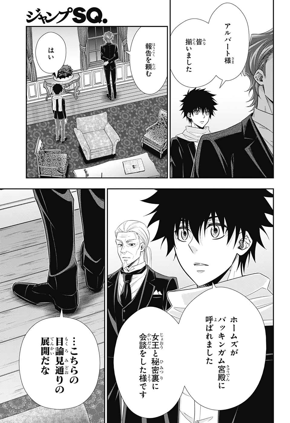 憂国のモリアーティ 第51話 - Page 45