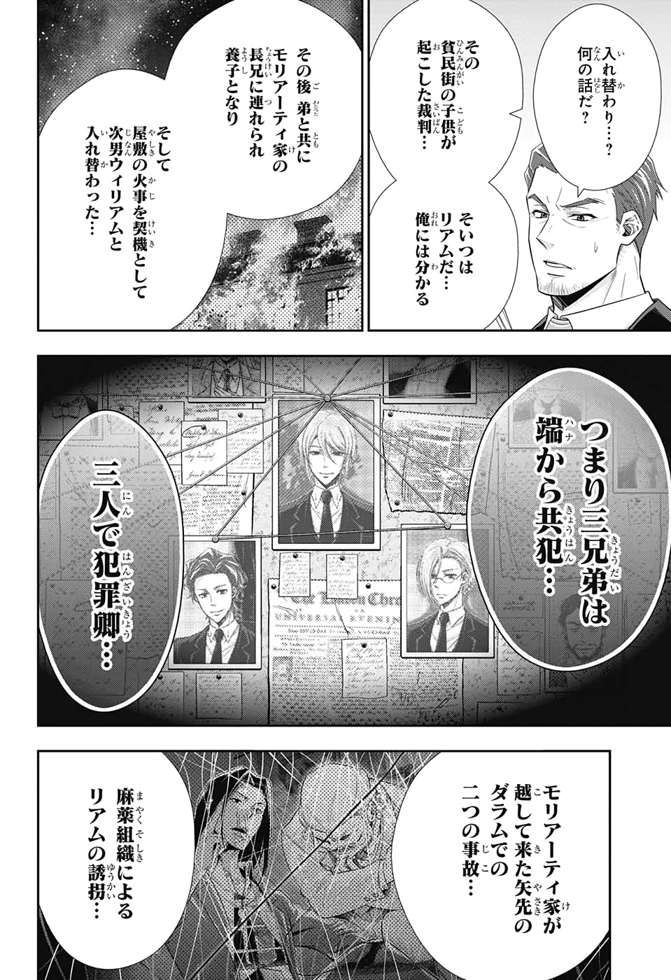 憂国のモリアーティ 第51話 - Page 8