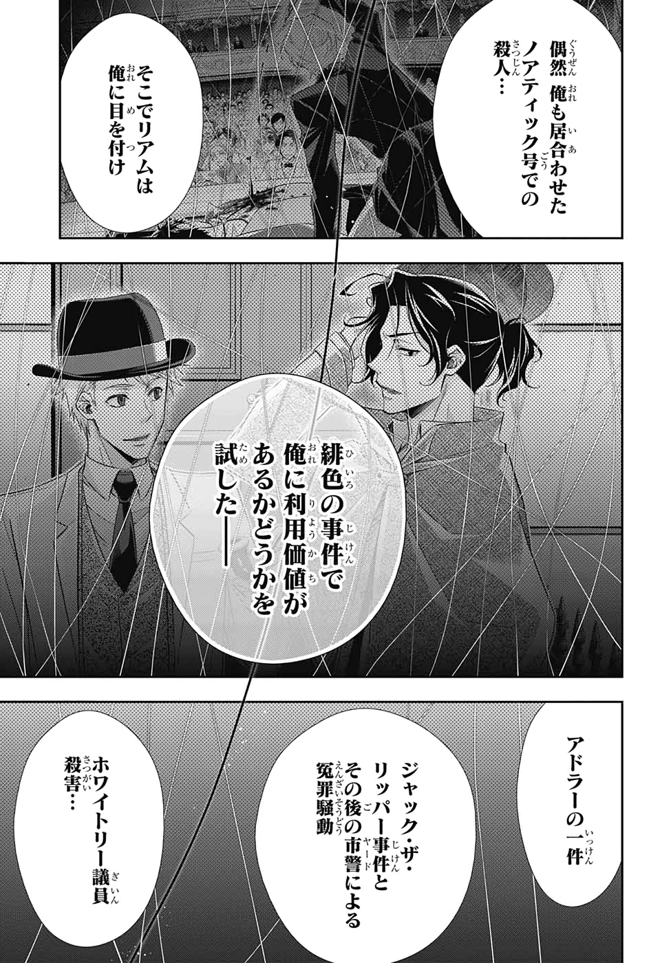 憂国のモリアーティ 第51話 - Page 9